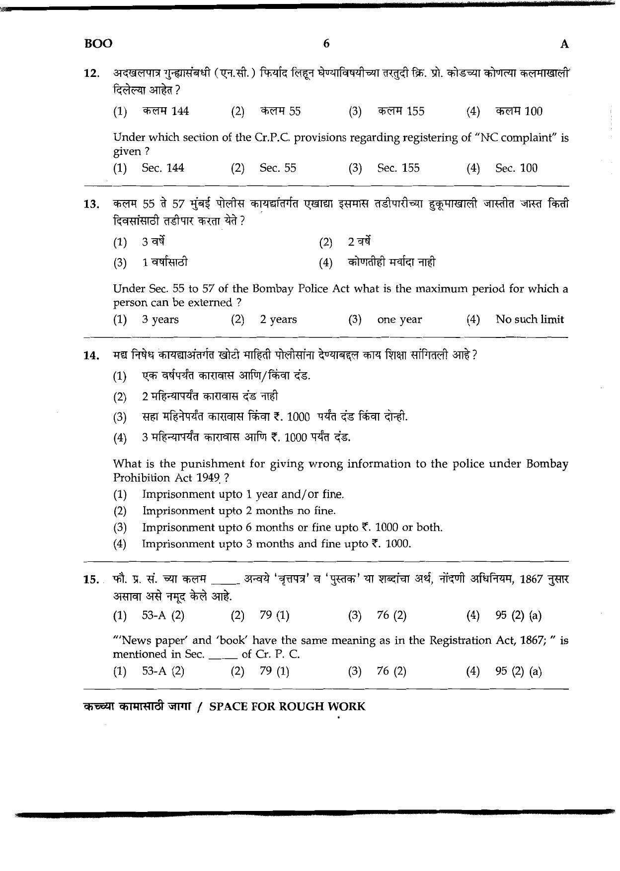 Assam Police LDA, UDA & Other Posts General Knowledge Sample papers - Page 6