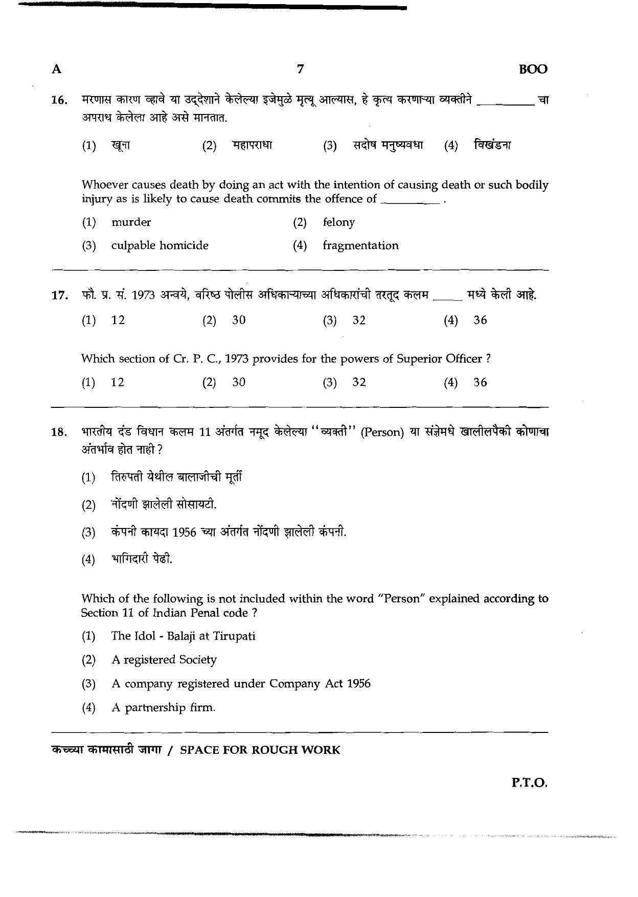 Assam Police LDA, UDA & Other Posts General Knowledge Sample papers - Page 7