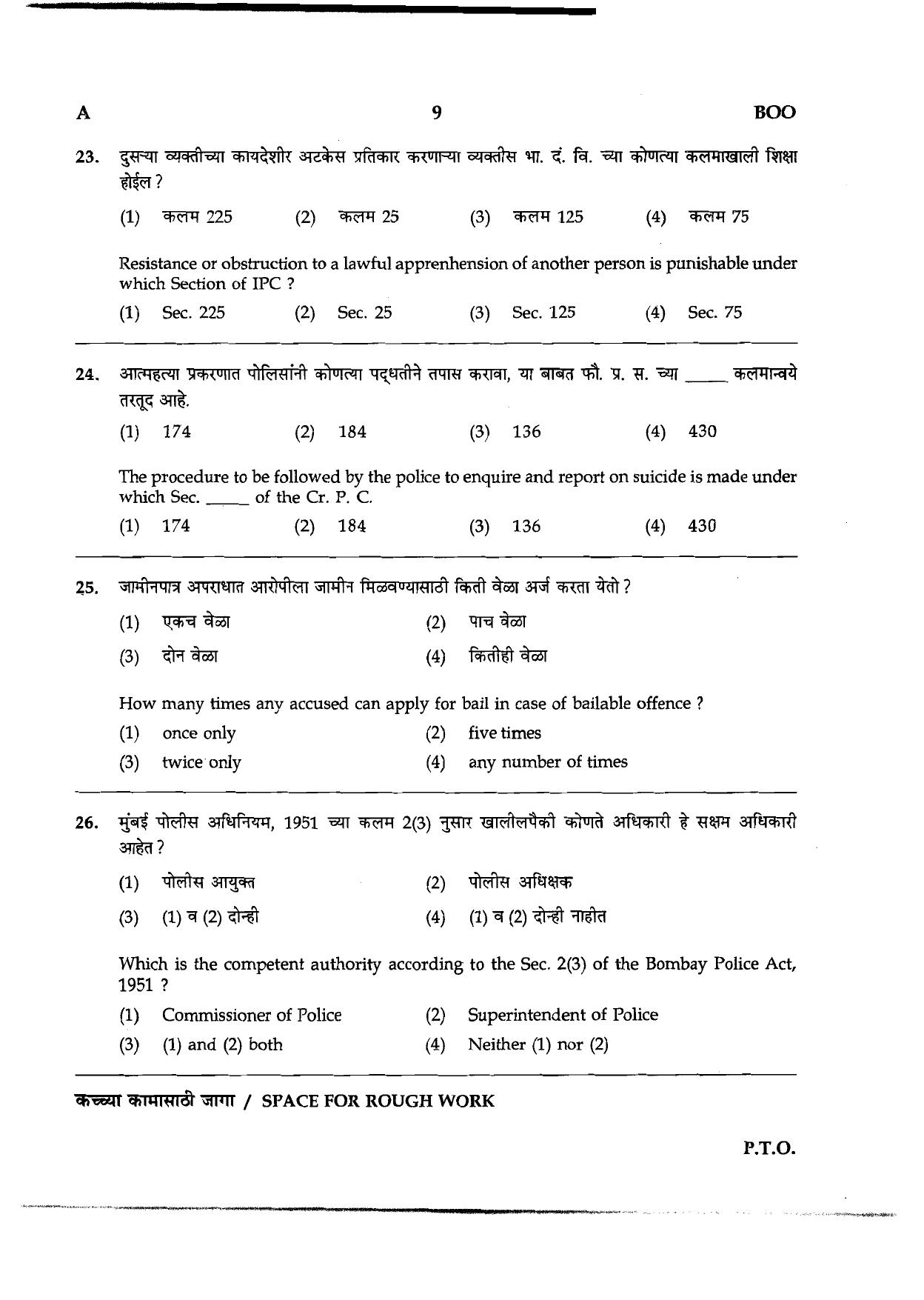 Assam Police LDA, UDA & Other Posts General Knowledge Sample papers - Page 9
