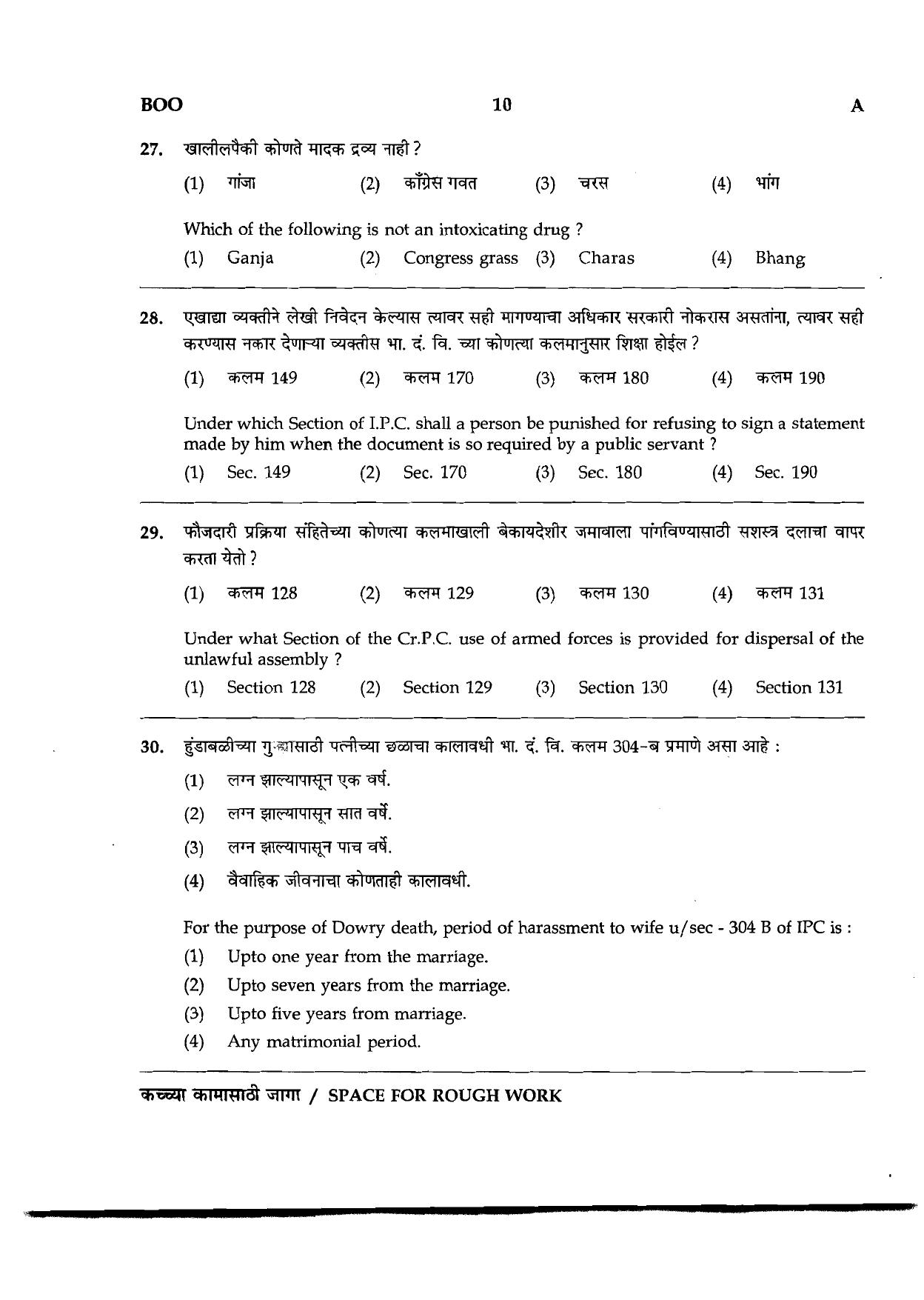 Assam Police LDA, UDA & Other Posts General Knowledge Sample papers - Page 10