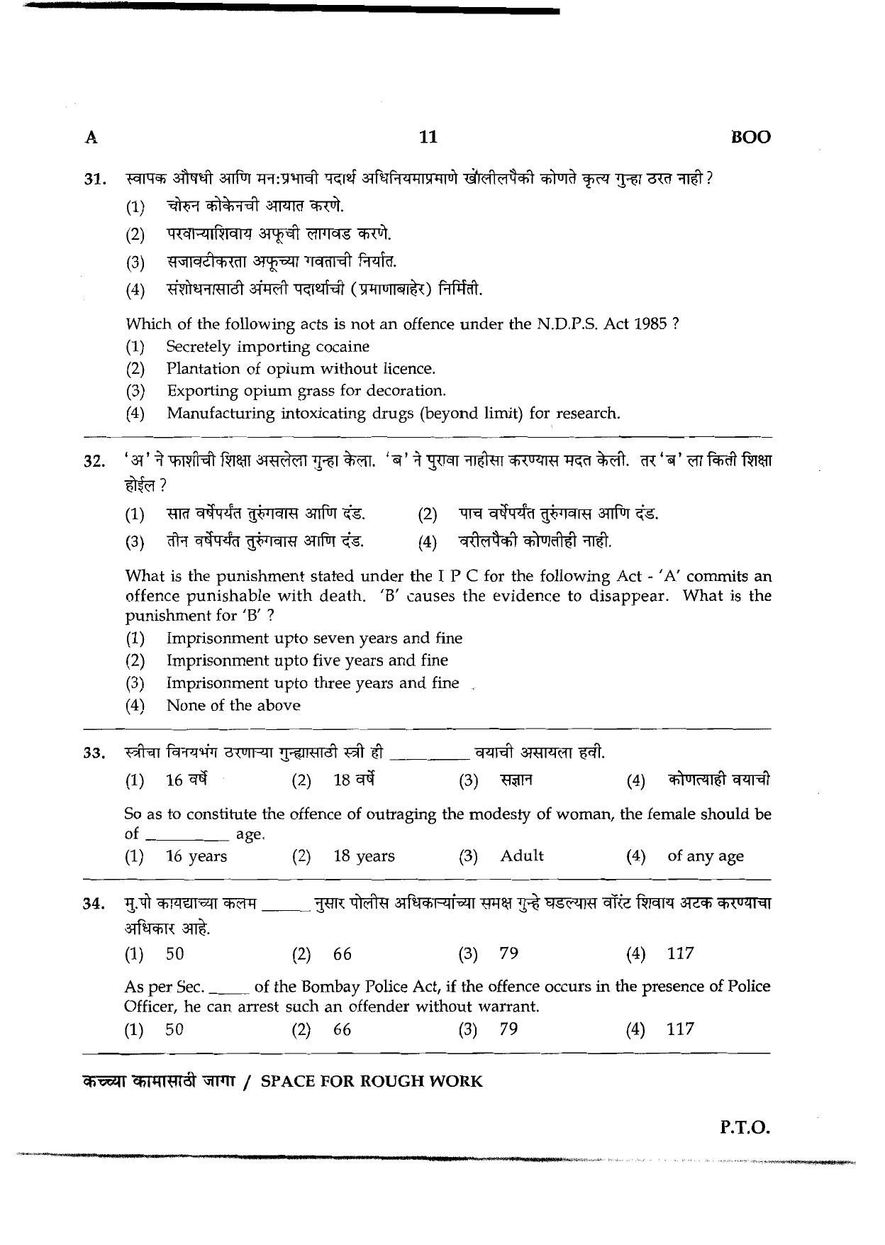 Assam Police LDA, UDA & Other Posts General Knowledge Sample papers - Page 11