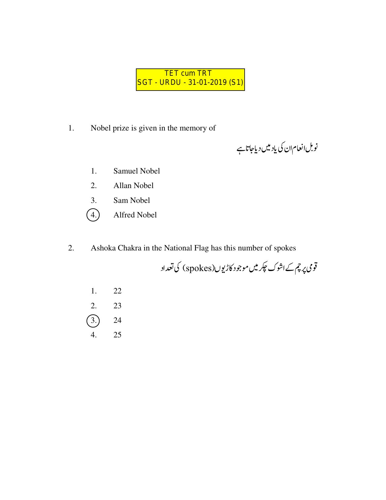 AP DSC SGT Urdu S1 Previous 2019 Question Paper PDF - Page 1