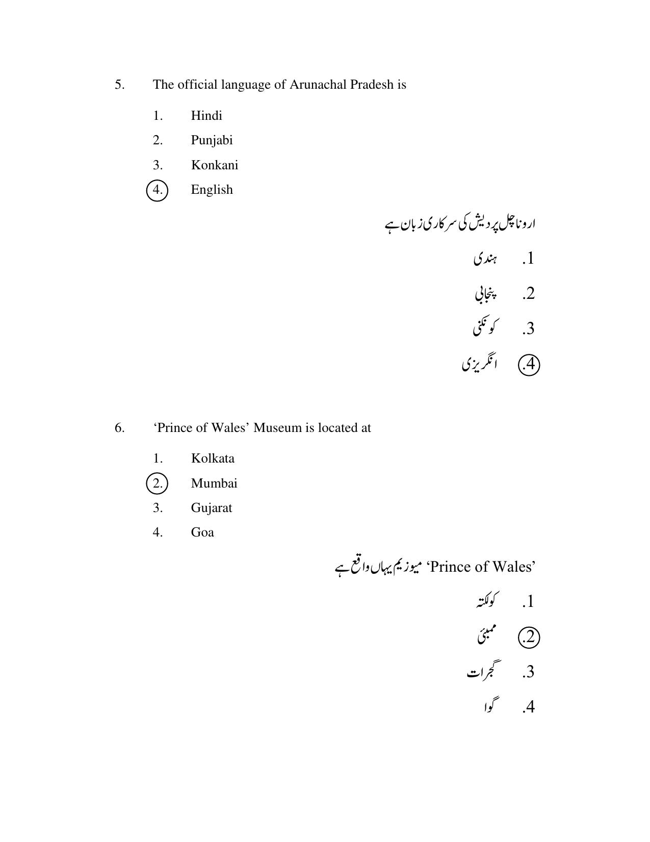 AP DSC SGT Urdu S1 Previous 2019 Question Paper PDF - Page 3