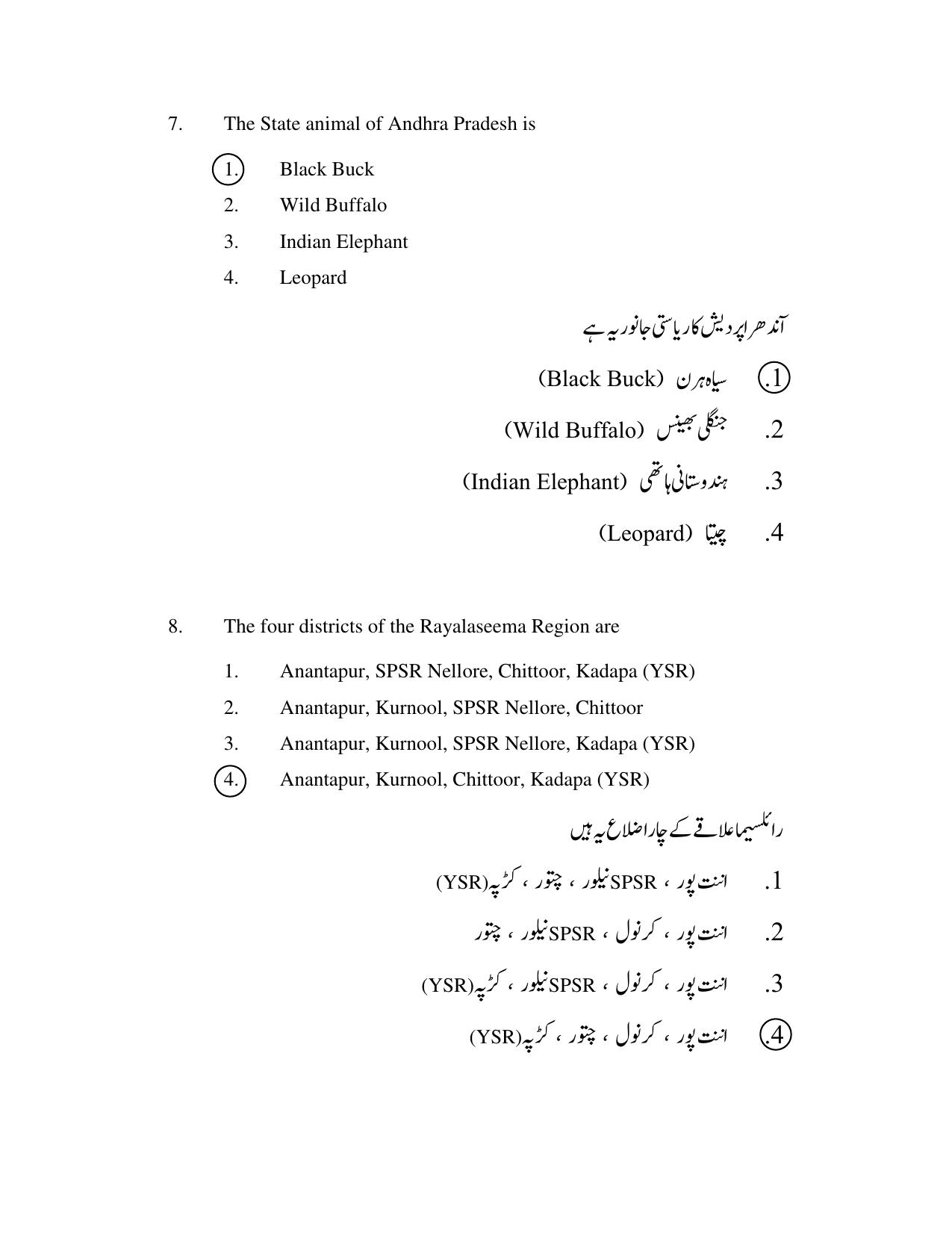AP DSC SGT Urdu S1 Previous 2019 Question Paper PDF - Page 4