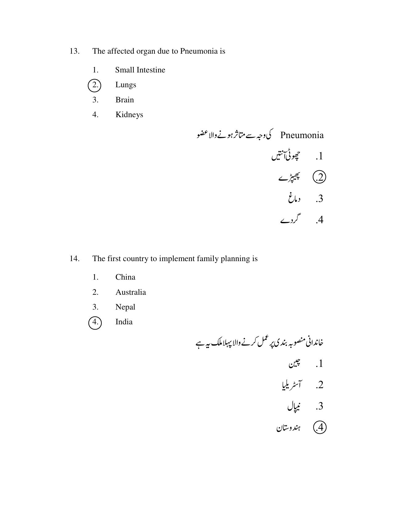 AP DSC SGT Urdu S1 Previous 2019 Question Paper PDF - Page 7