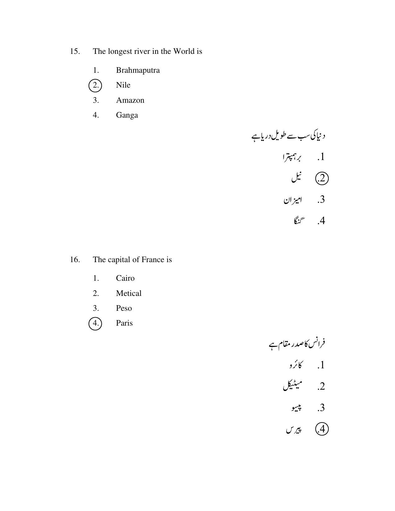 AP DSC SGT Urdu S1 Previous 2019 Question Paper PDF - Page 8
