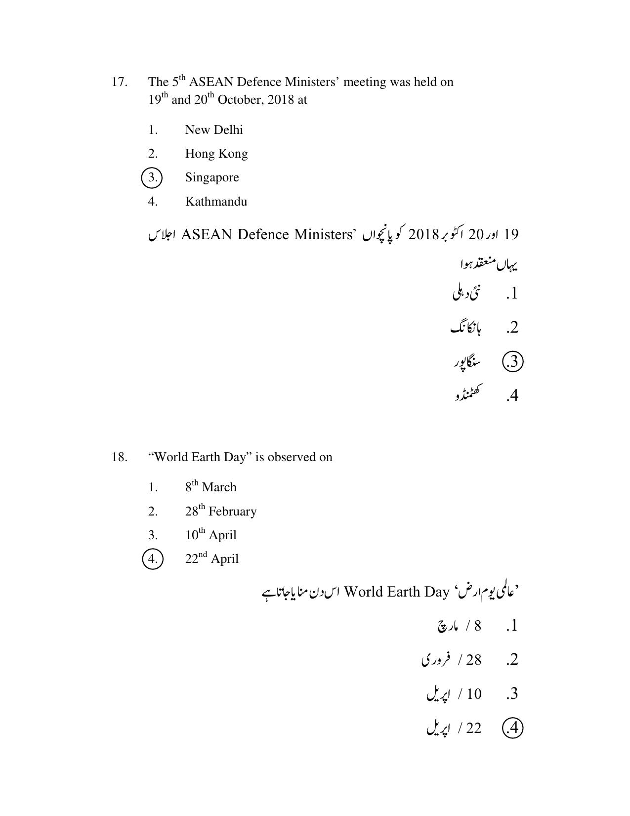 AP DSC SGT Urdu S1 Previous 2019 Question Paper PDF - Page 9