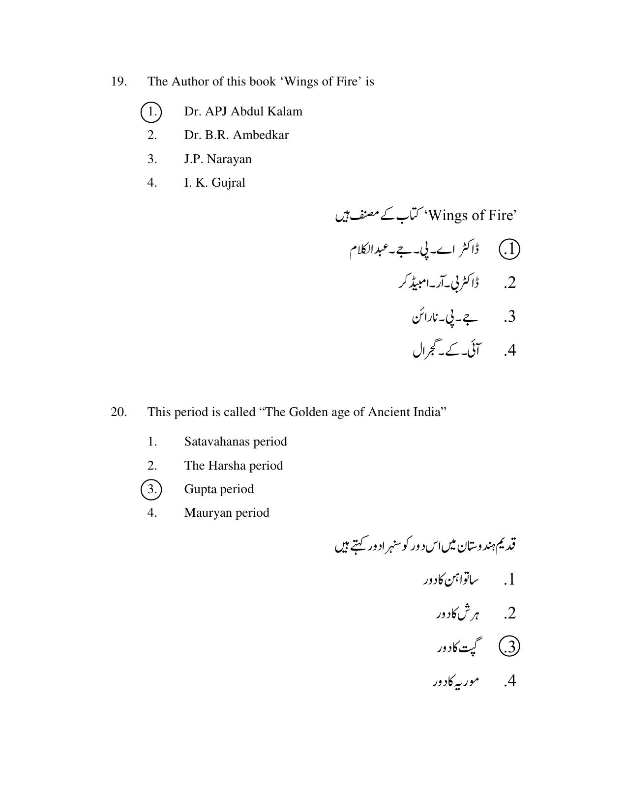 AP DSC SGT Urdu S1 Previous 2019 Question Paper PDF - Page 10