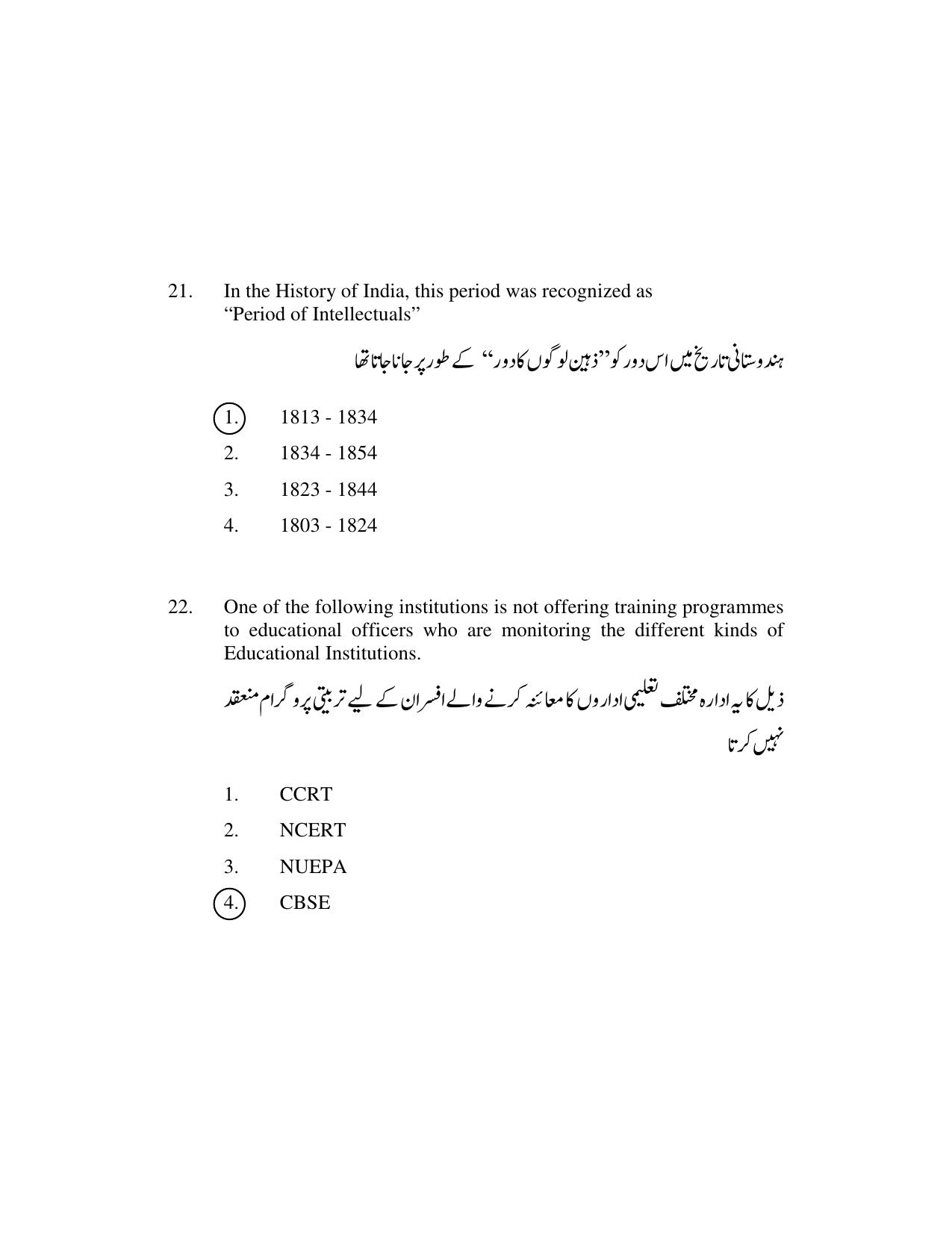 AP DSC SGT Urdu S1 Previous 2019 Question Paper PDF - Page 11