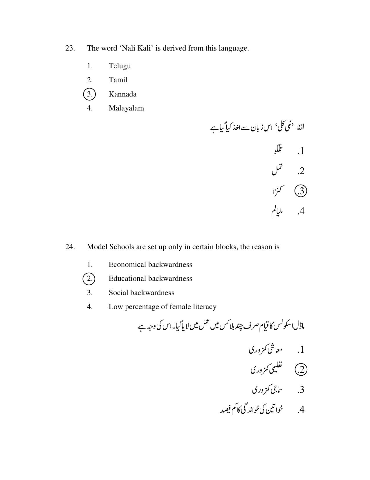 AP DSC SGT Urdu S1 Previous 2019 Question Paper PDF - Page 12