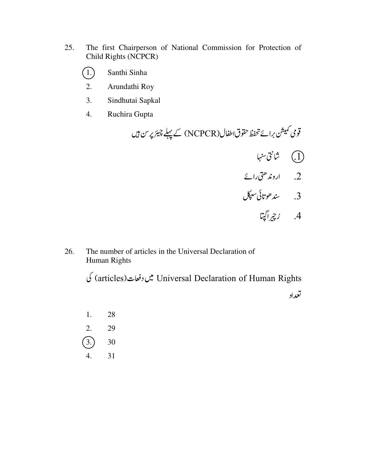 AP DSC SGT Urdu S1 Previous 2019 Question Paper PDF - Page 13