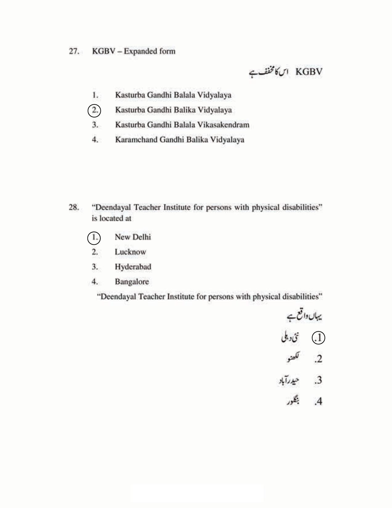 AP DSC SGT Urdu S1 Previous 2019 Question Paper PDF - Page 14