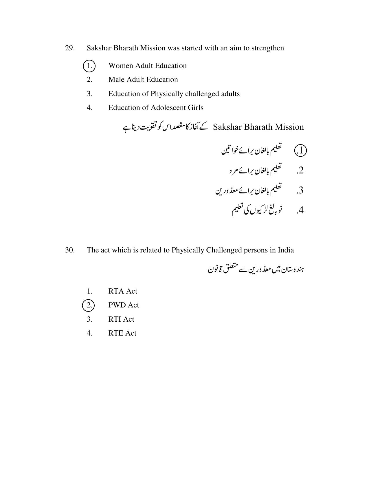 AP DSC SGT Urdu S1 Previous 2019 Question Paper PDF - Page 15