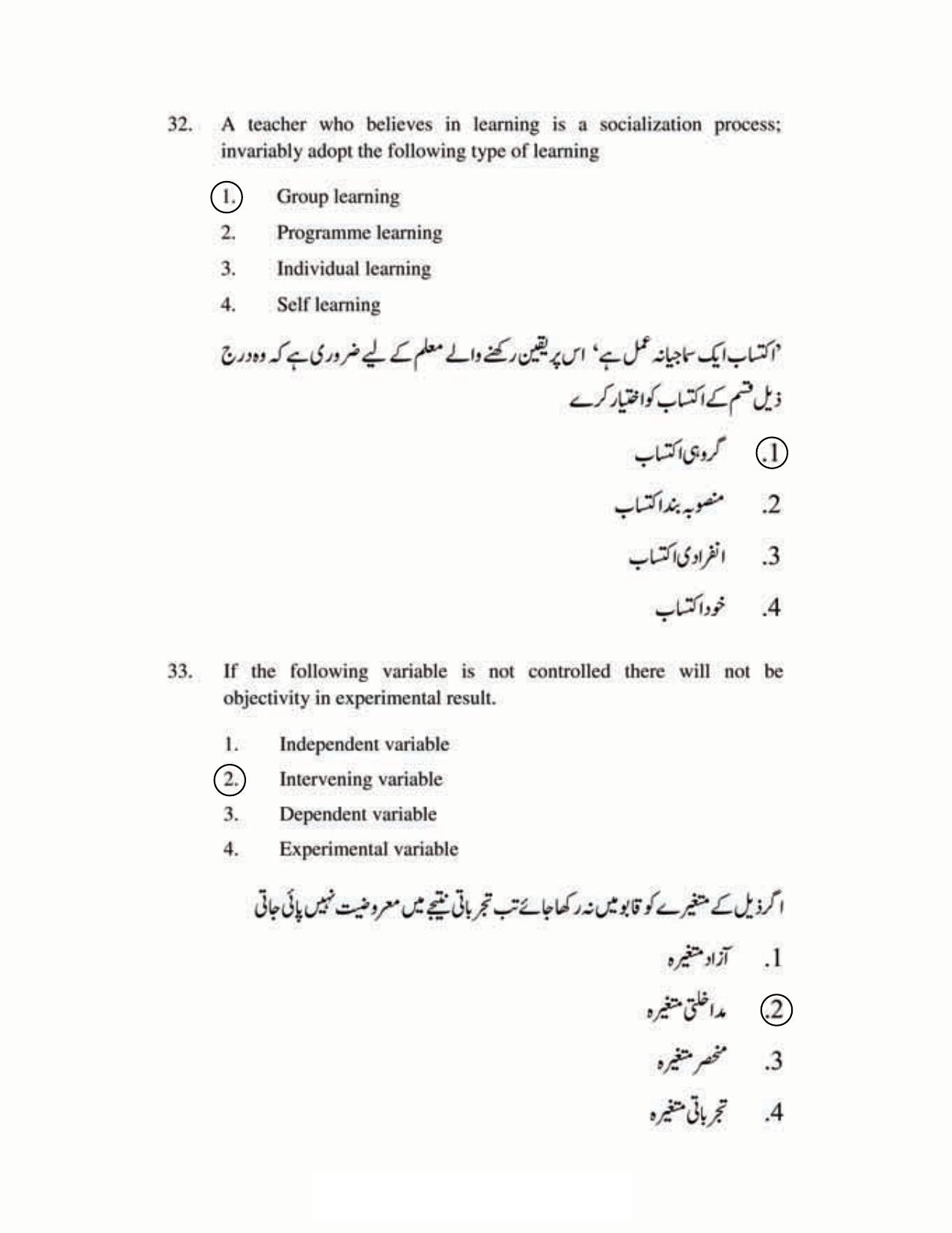 AP DSC SGT Urdu S1 Previous 2019 Question Paper PDF - Page 17