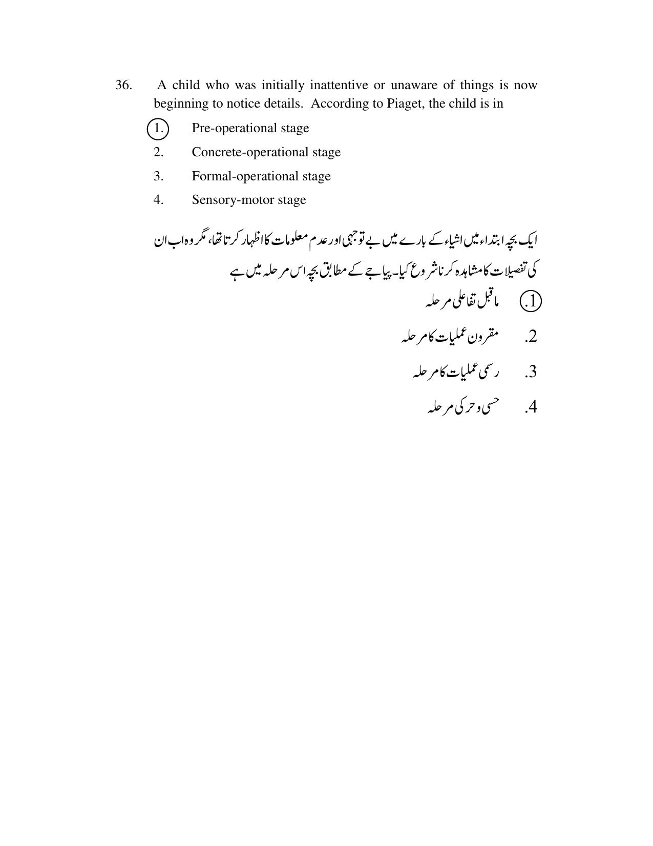 AP DSC SGT Urdu S1 Previous 2019 Question Paper PDF - Page 19