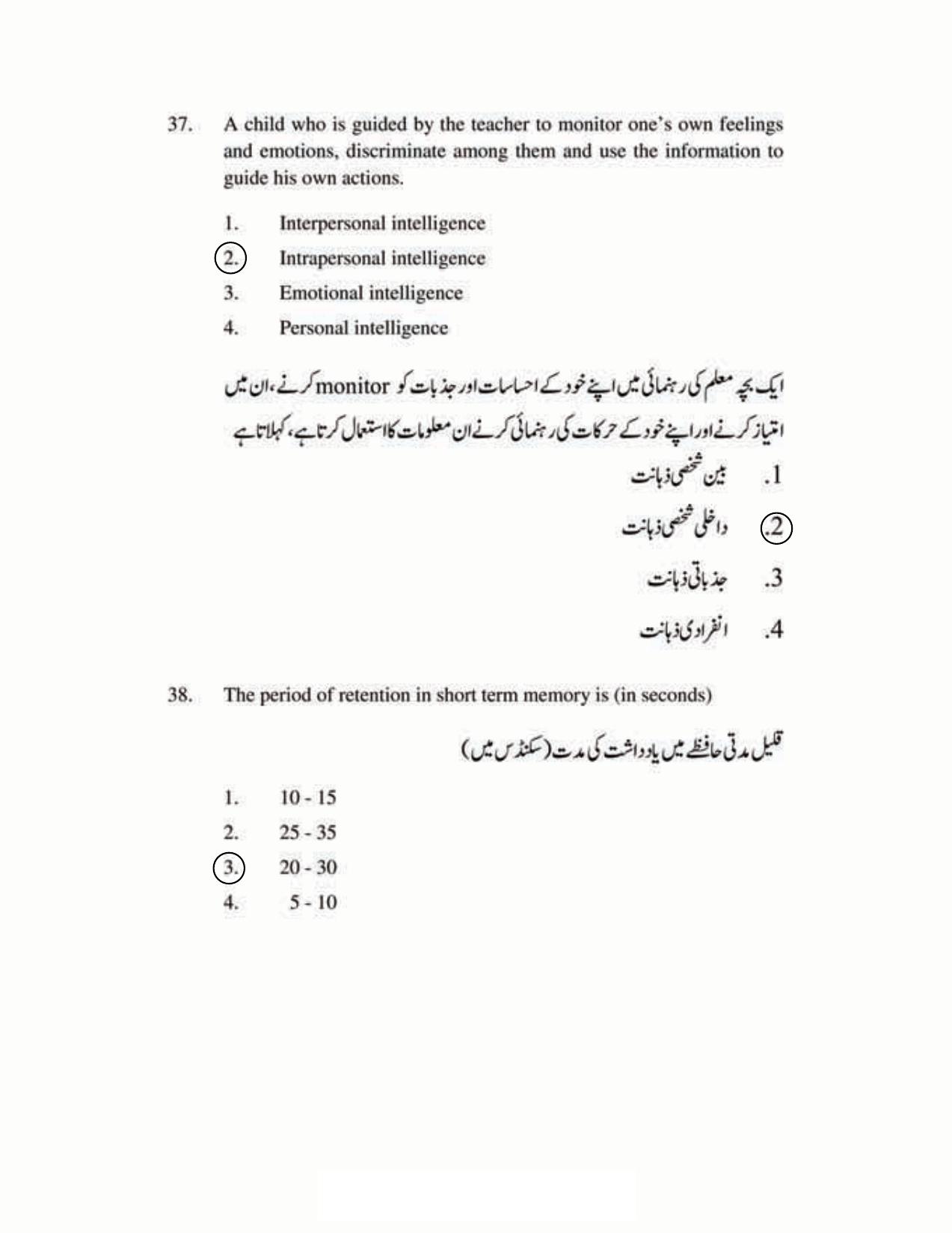 AP DSC SGT Urdu S1 Previous 2019 Question Paper PDF - Page 20