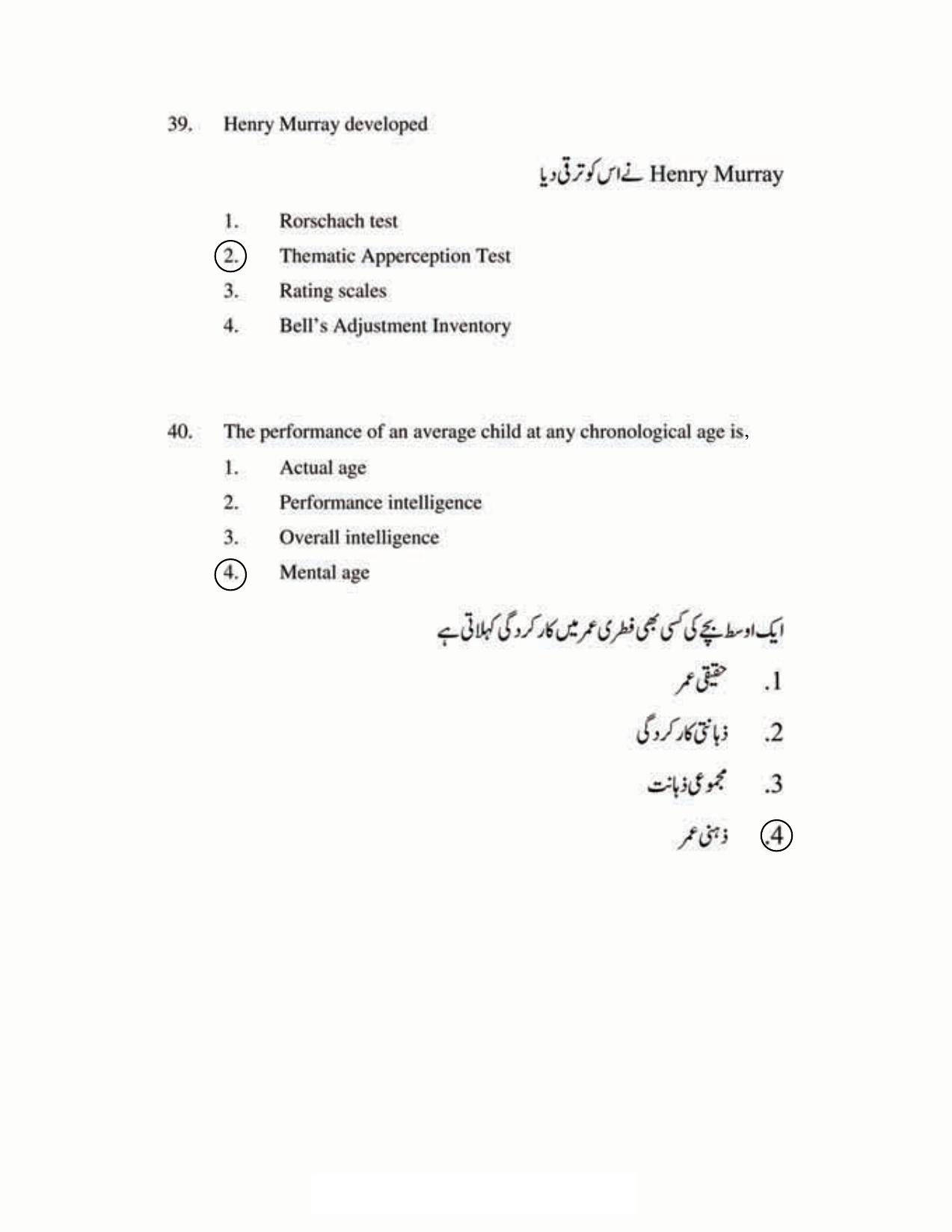 AP DSC SGT Urdu S1 Previous 2019 Question Paper PDF - Page 21