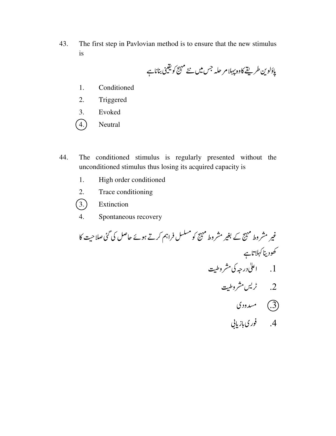 AP DSC SGT Urdu S1 Previous 2019 Question Paper PDF - Page 23