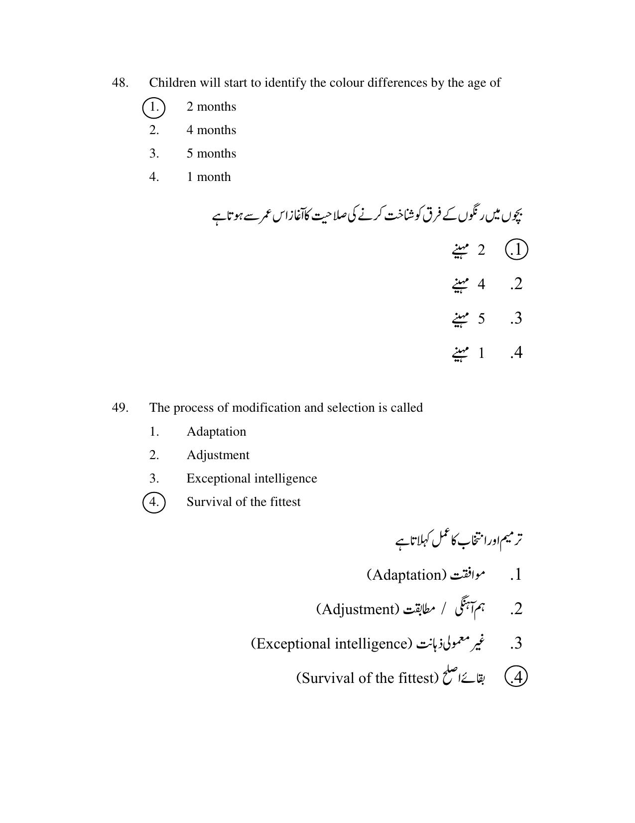 AP DSC SGT Urdu S1 Previous 2019 Question Paper PDF - Page 26