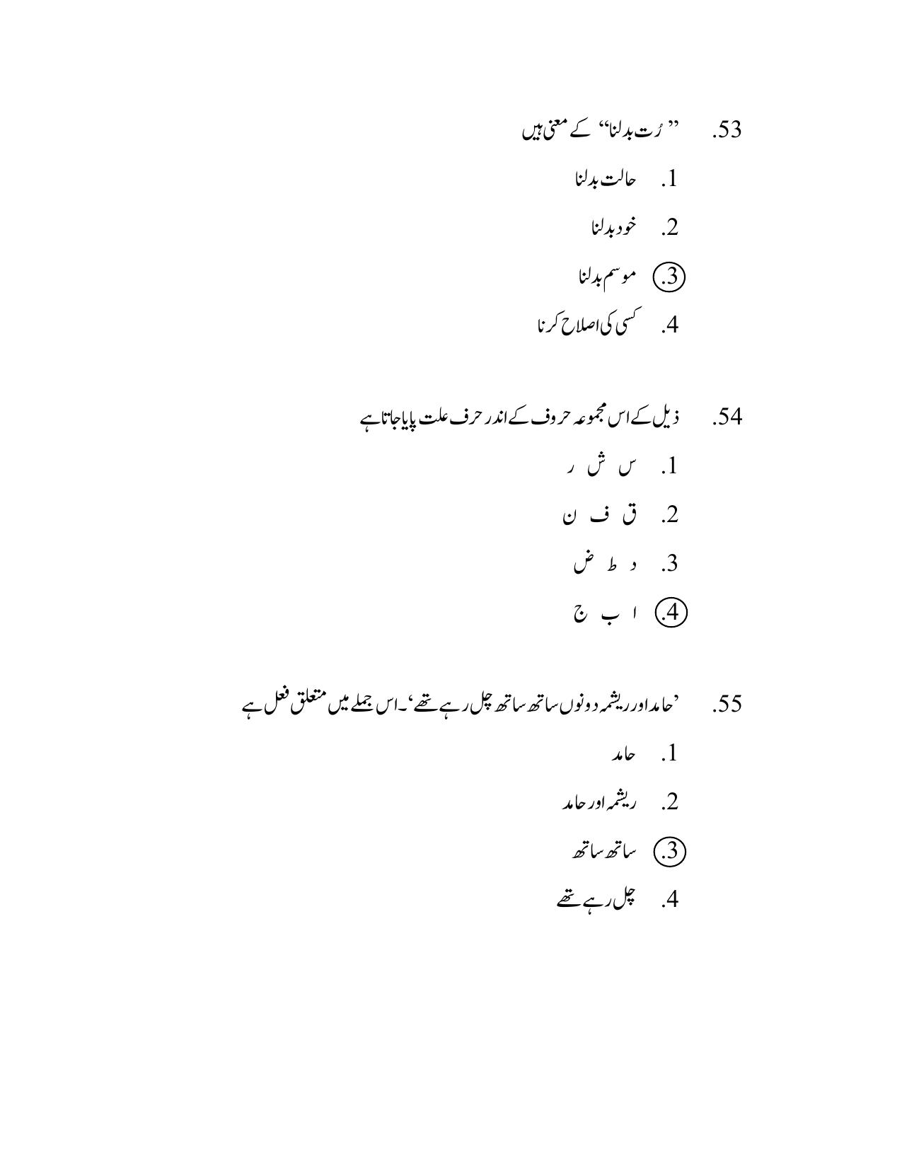 AP DSC SGT Urdu S1 Previous 2019 Question Paper PDF - Page 29