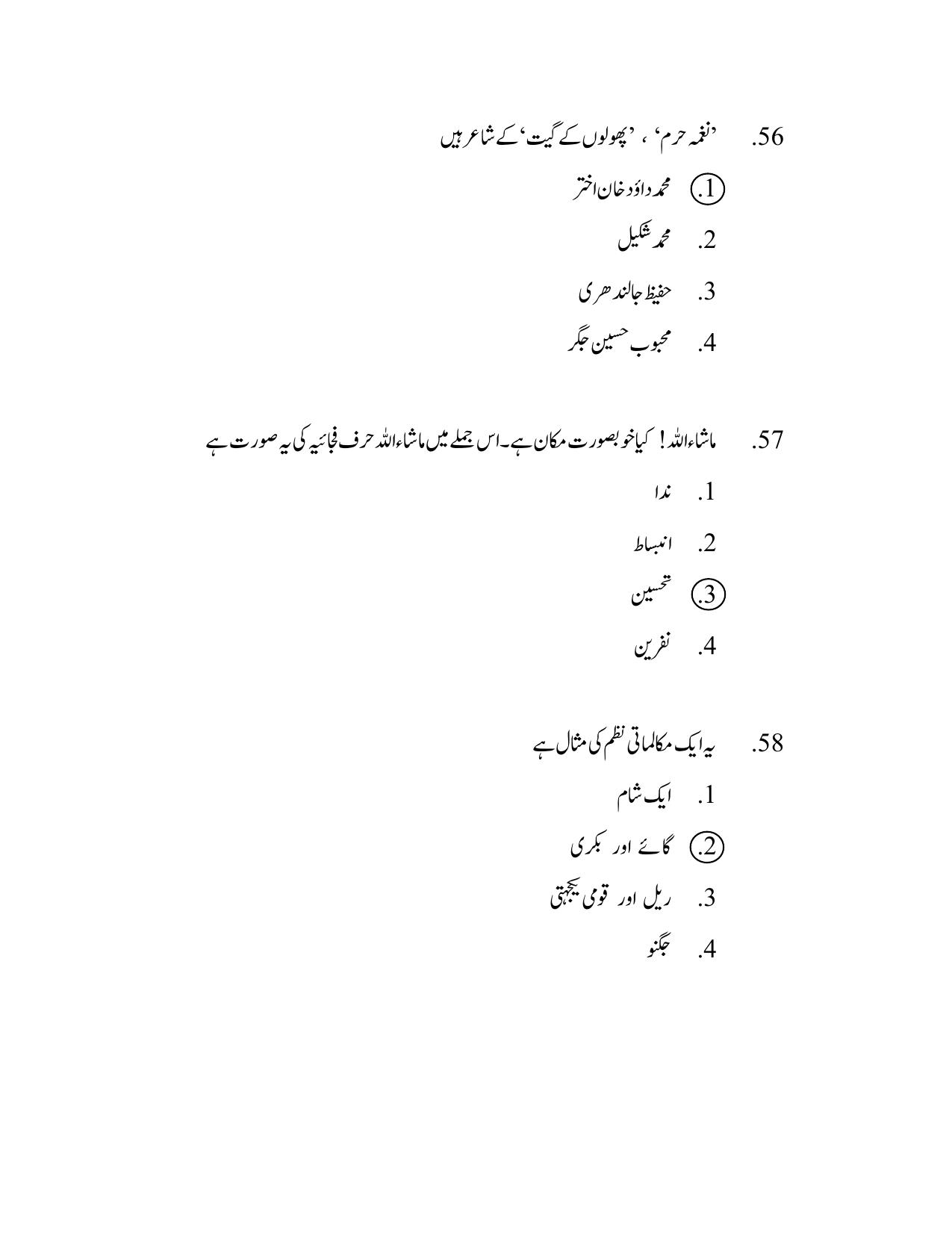 AP DSC SGT Urdu S1 Previous 2019 Question Paper PDF - Page 30