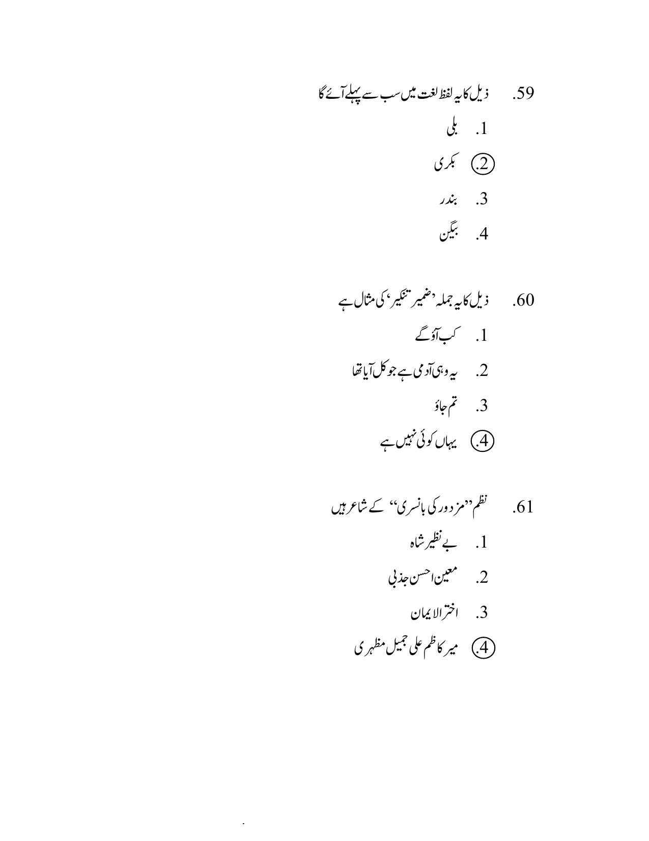 AP DSC SGT Urdu S1 Previous 2019 Question Paper PDF - Page 31