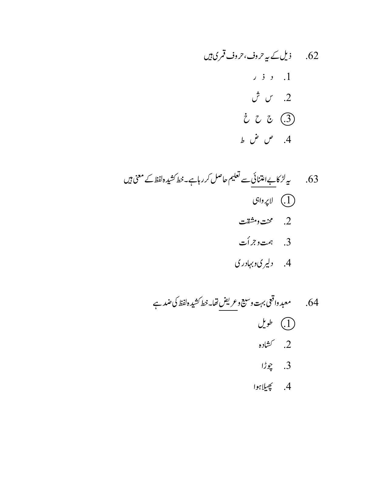 AP DSC SGT Urdu S1 Previous 2019 Question Paper PDF - Page 32