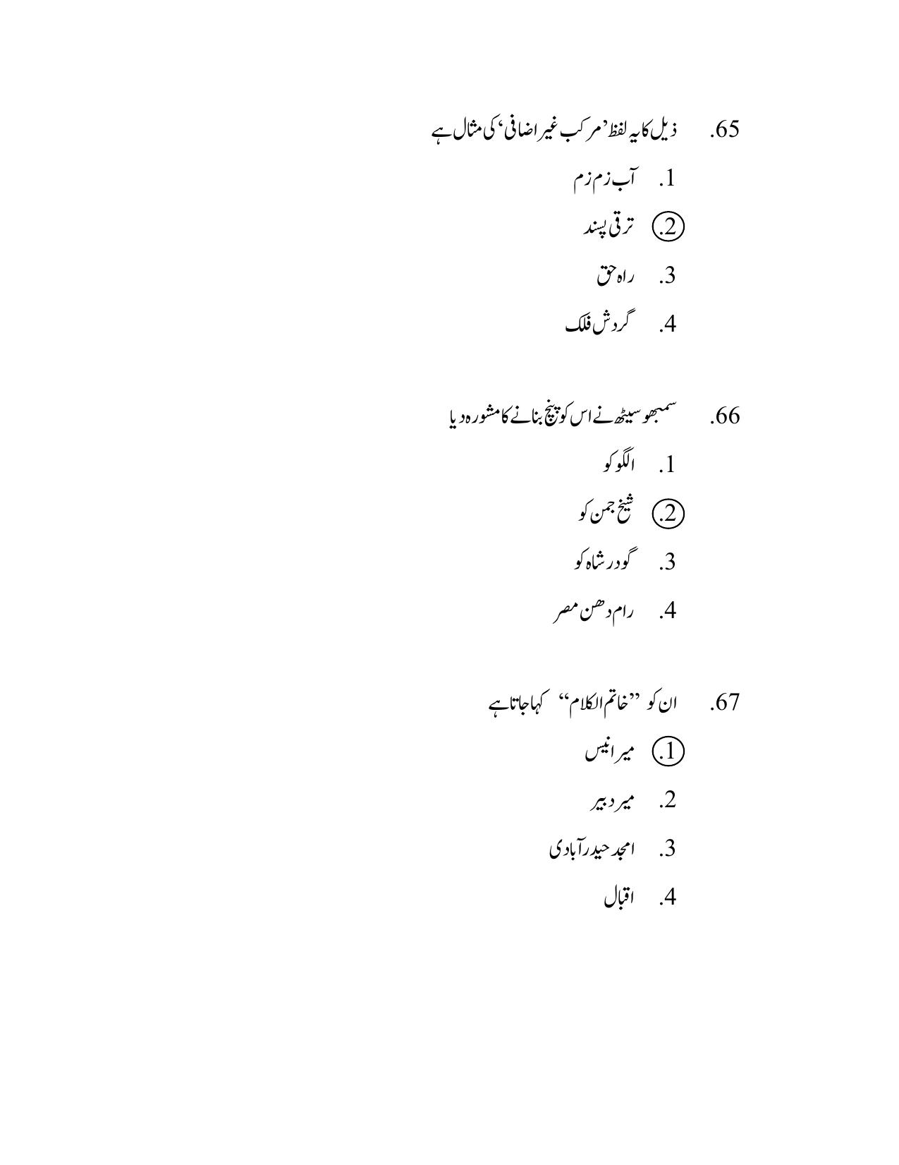 AP DSC SGT Urdu S1 Previous 2019 Question Paper PDF - Page 33