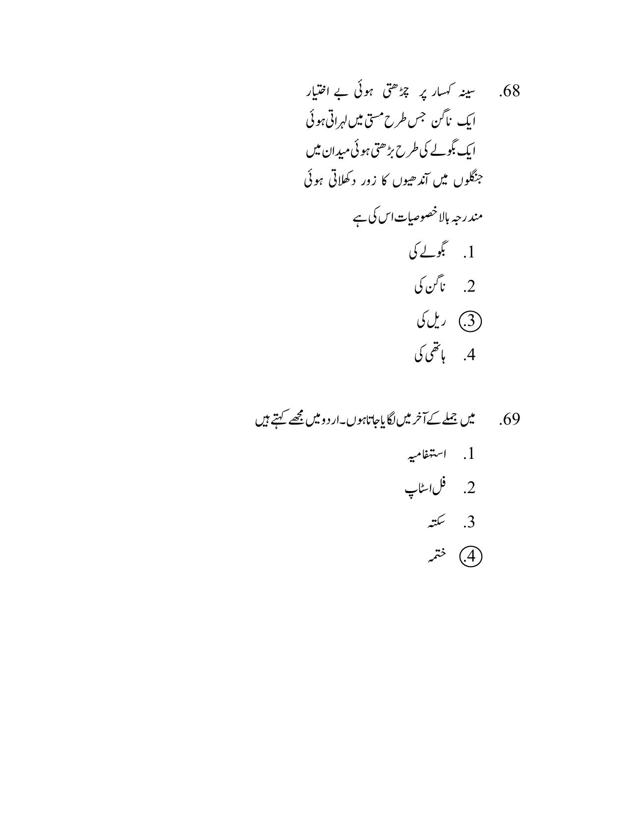AP DSC SGT Urdu S1 Previous 2019 Question Paper PDF - Page 34