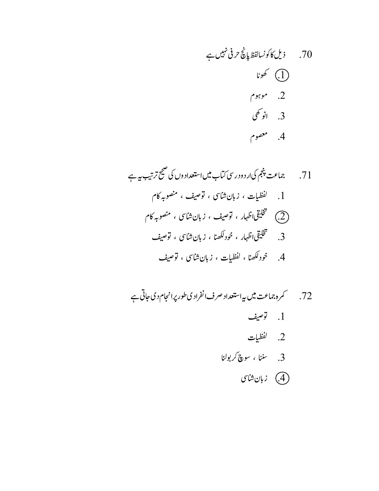 AP DSC SGT Urdu S1 Previous 2019 Question Paper PDF - Page 35