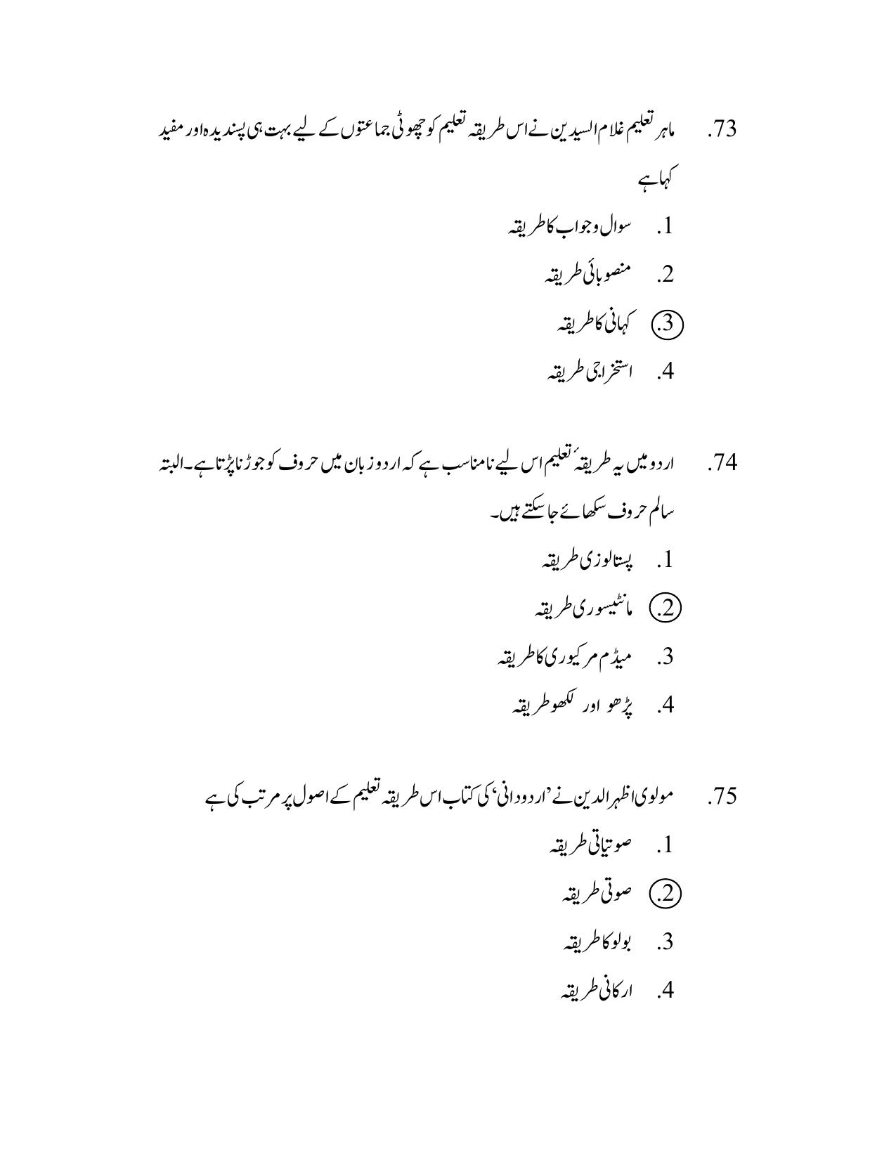 AP DSC SGT Urdu S1 Previous 2019 Question Paper PDF - Page 36