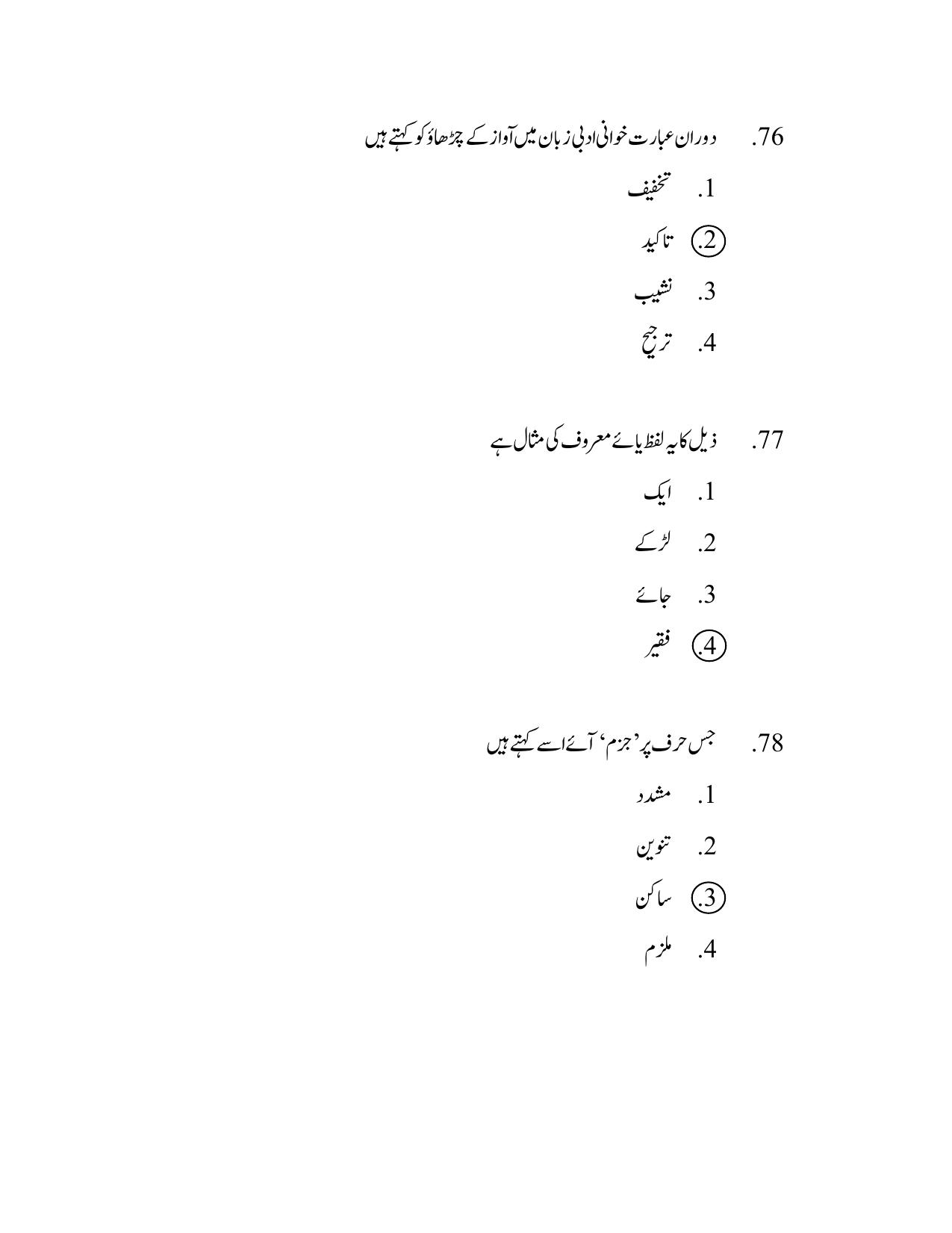 AP DSC SGT Urdu S1 Previous 2019 Question Paper PDF - Page 37
