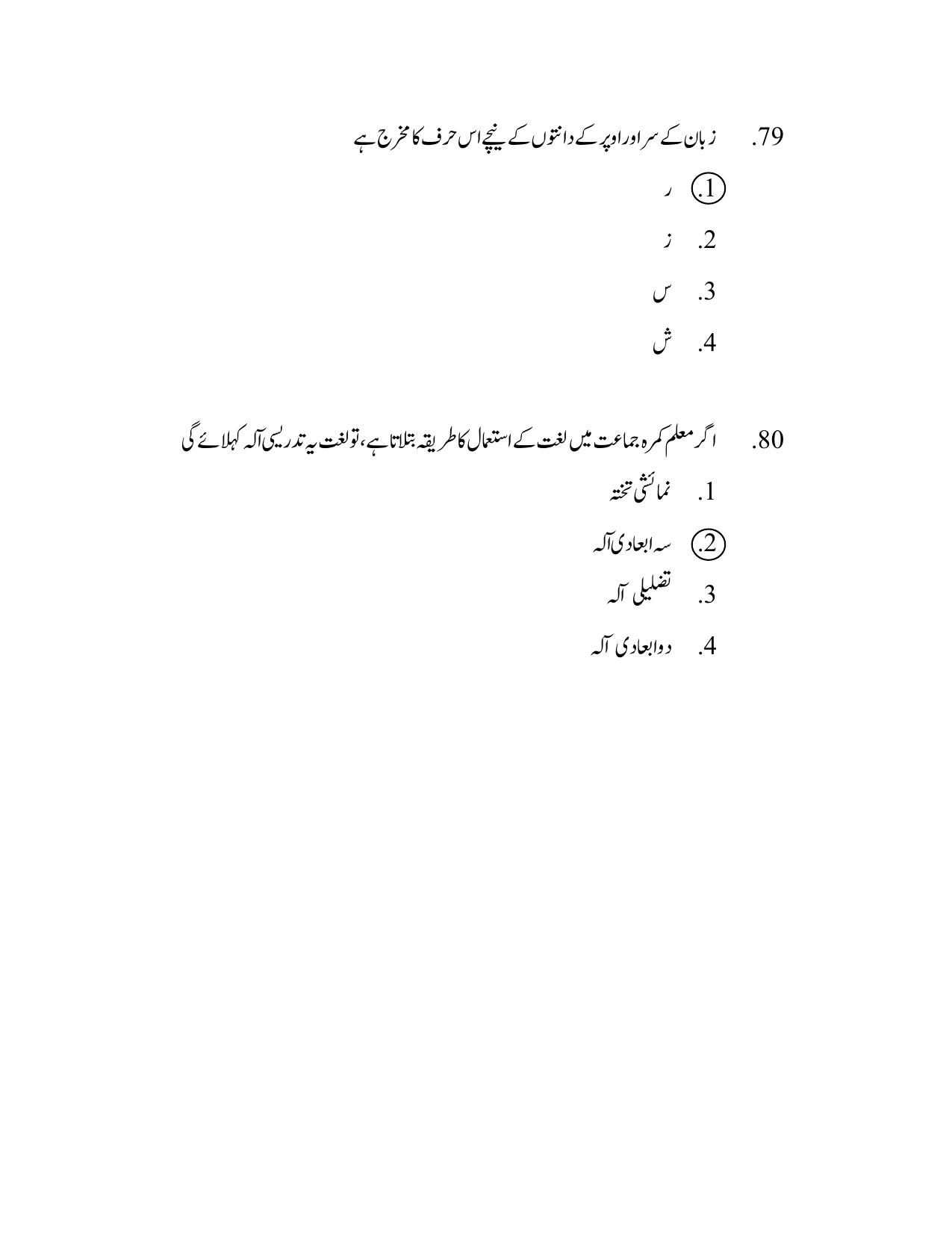AP DSC SGT Urdu S1 Previous 2019 Question Paper PDF - Page 38