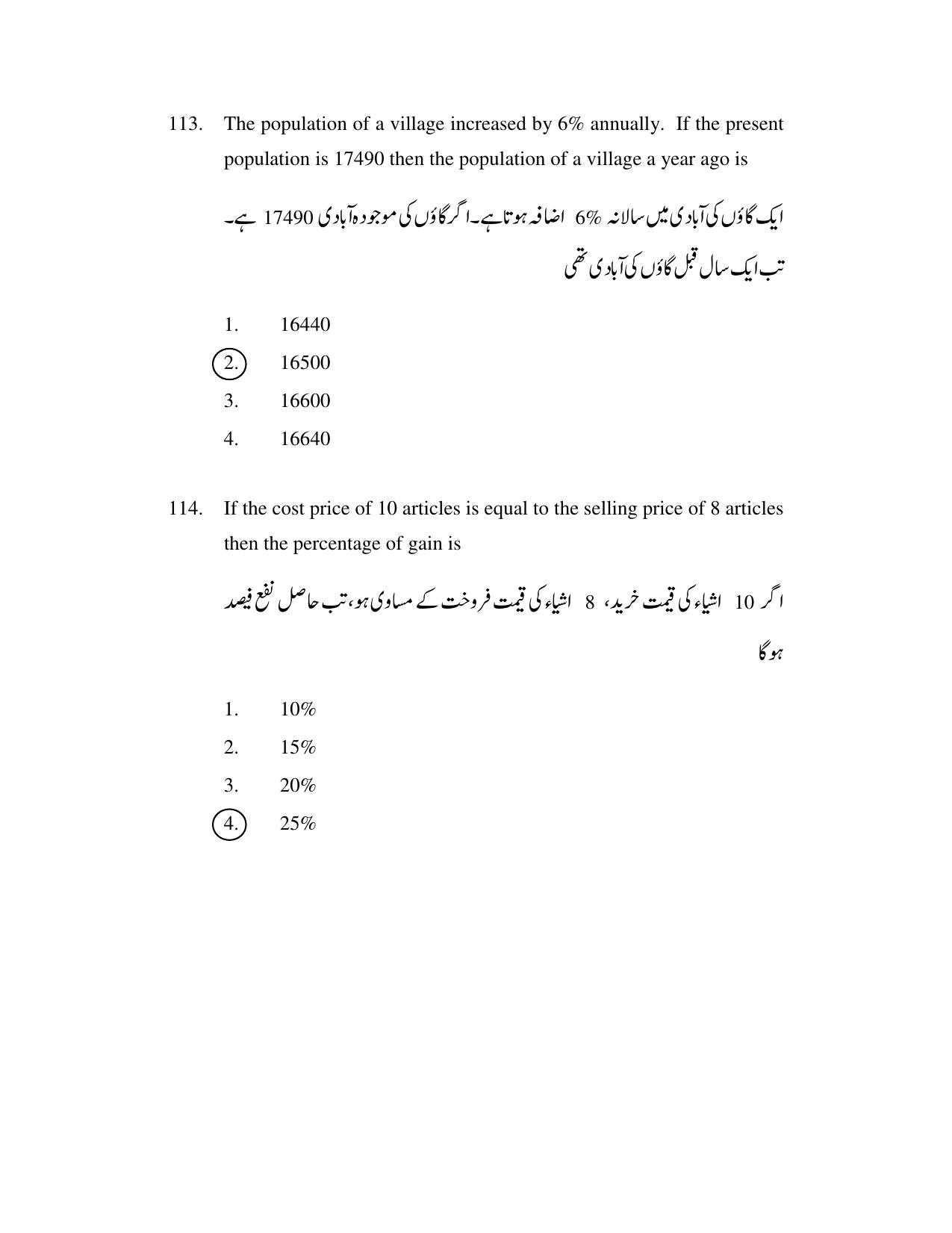 AP DSC SGT Urdu S1 Previous 2019 Question Paper PDF - Page 49