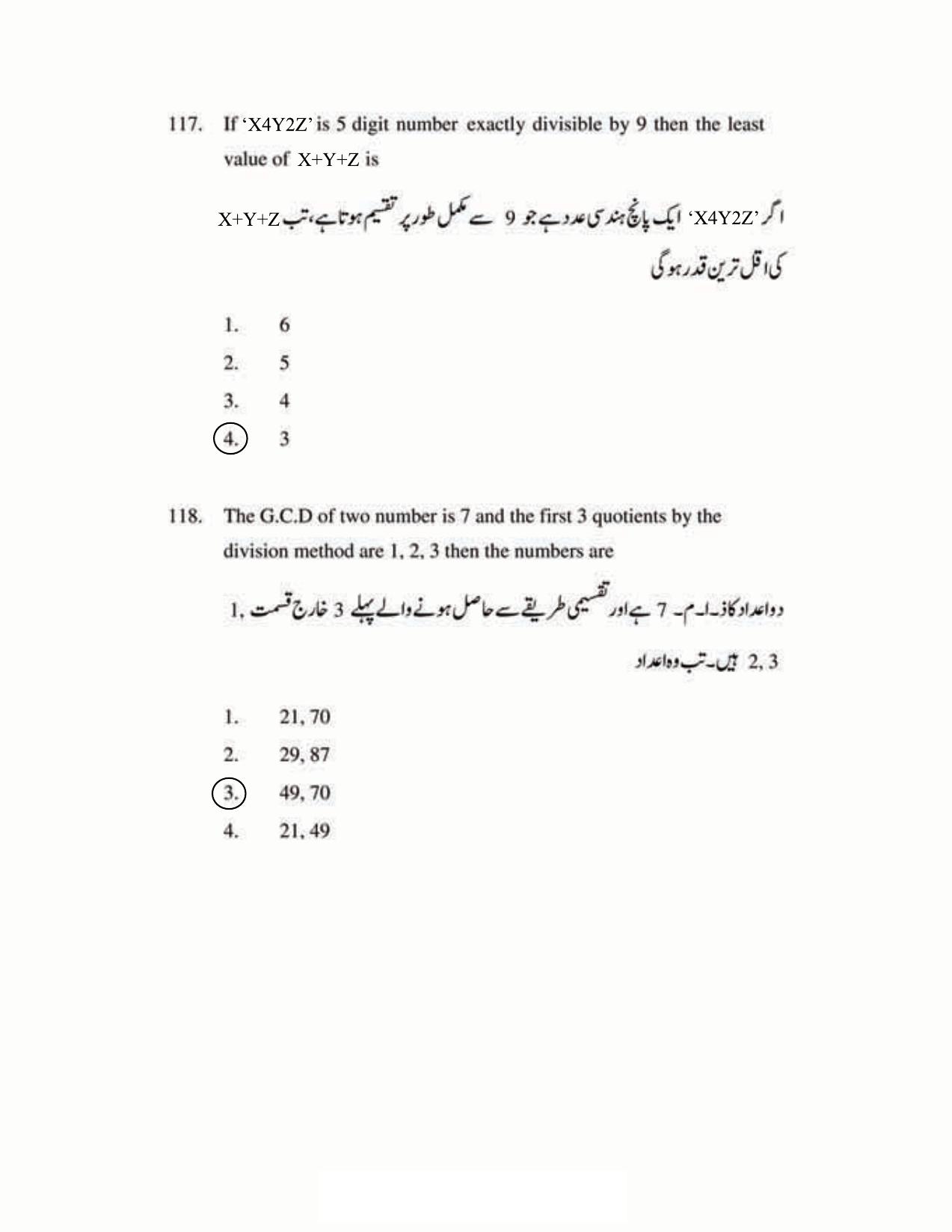 AP DSC SGT Urdu S1 Previous 2019 Question Paper PDF - Page 51