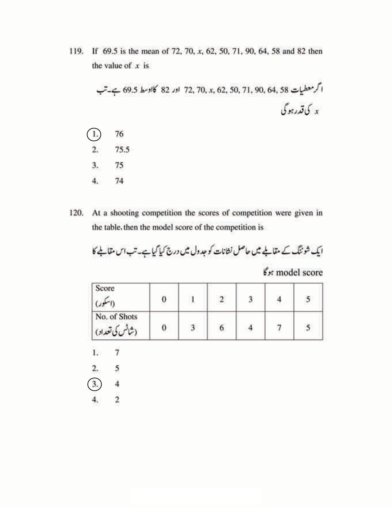 AP DSC SGT Urdu S1 Previous 2019 Question Paper PDF - Page 52