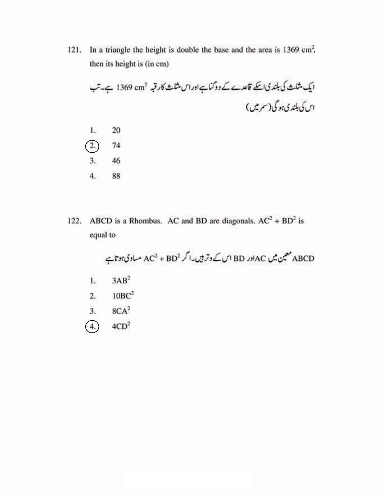 AP DSC SGT Urdu S1 Previous 2019 Question Paper PDF - Page 53