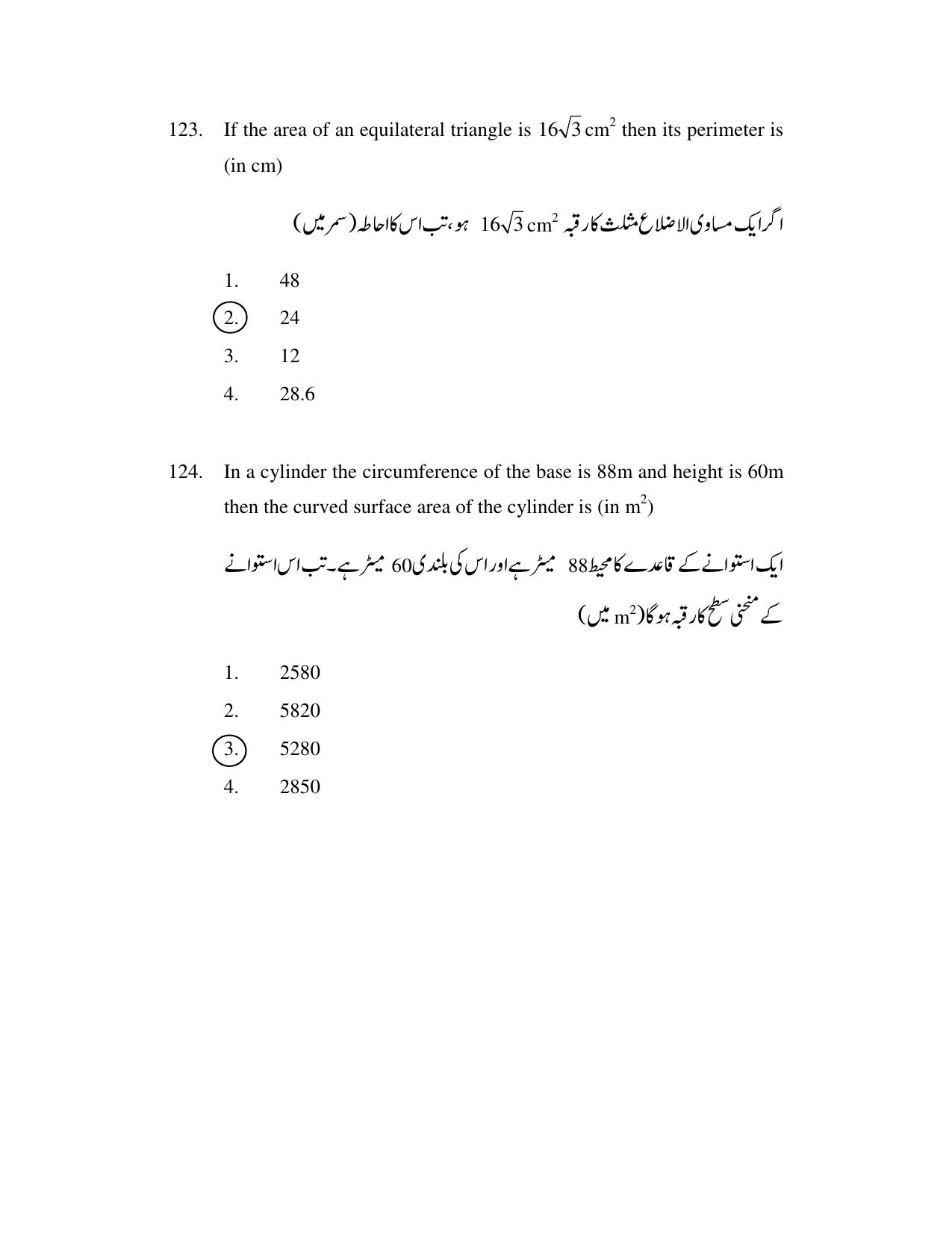 AP DSC SGT Urdu S1 Previous 2019 Question Paper PDF - Page 54