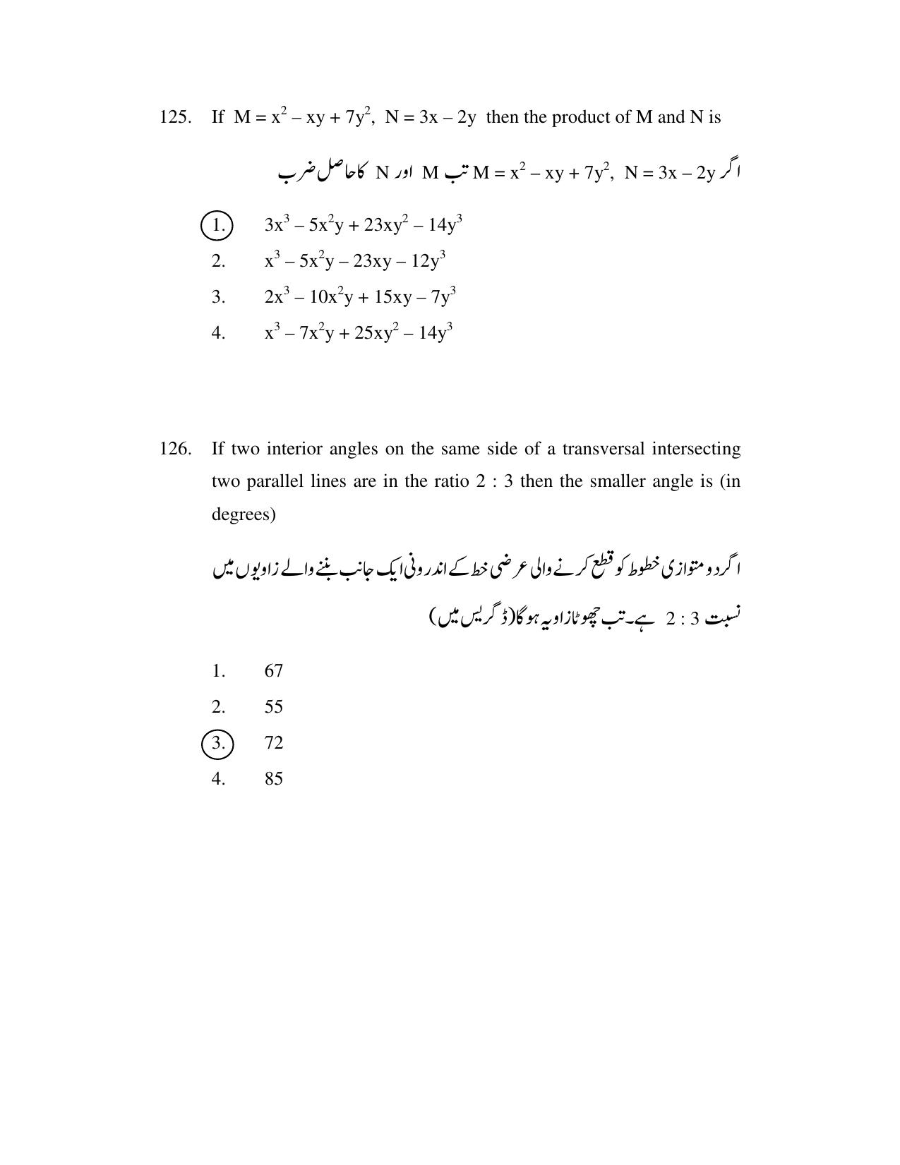 AP DSC SGT Urdu S1 Previous 2019 Question Paper PDF - Page 55