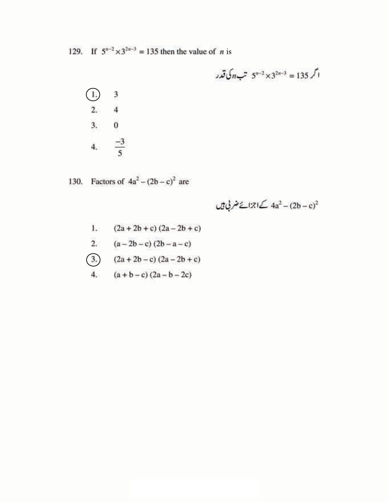 AP DSC SGT Urdu S1 Previous 2019 Question Paper PDF - Page 57