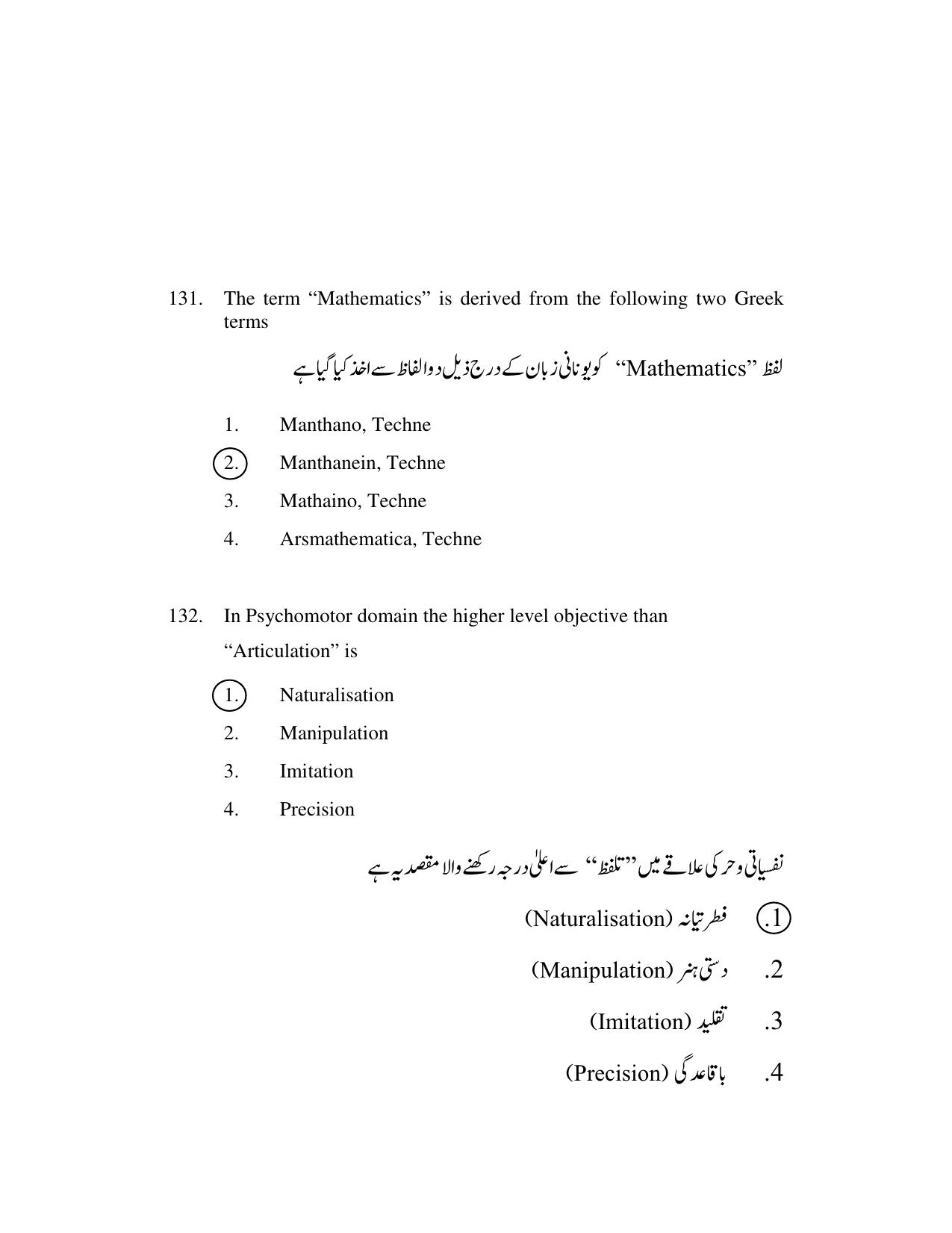 AP DSC SGT Urdu S1 Previous 2019 Question Paper PDF - Page 58