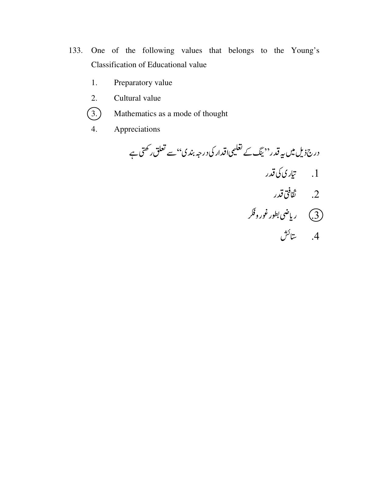 AP DSC SGT Urdu S1 Previous 2019 Question Paper PDF - Page 59