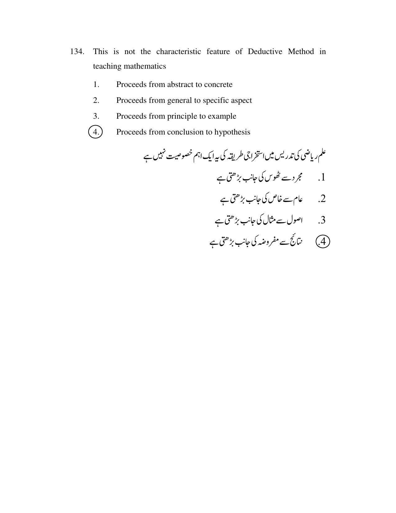AP DSC SGT Urdu S1 Previous 2019 Question Paper PDF - Page 60