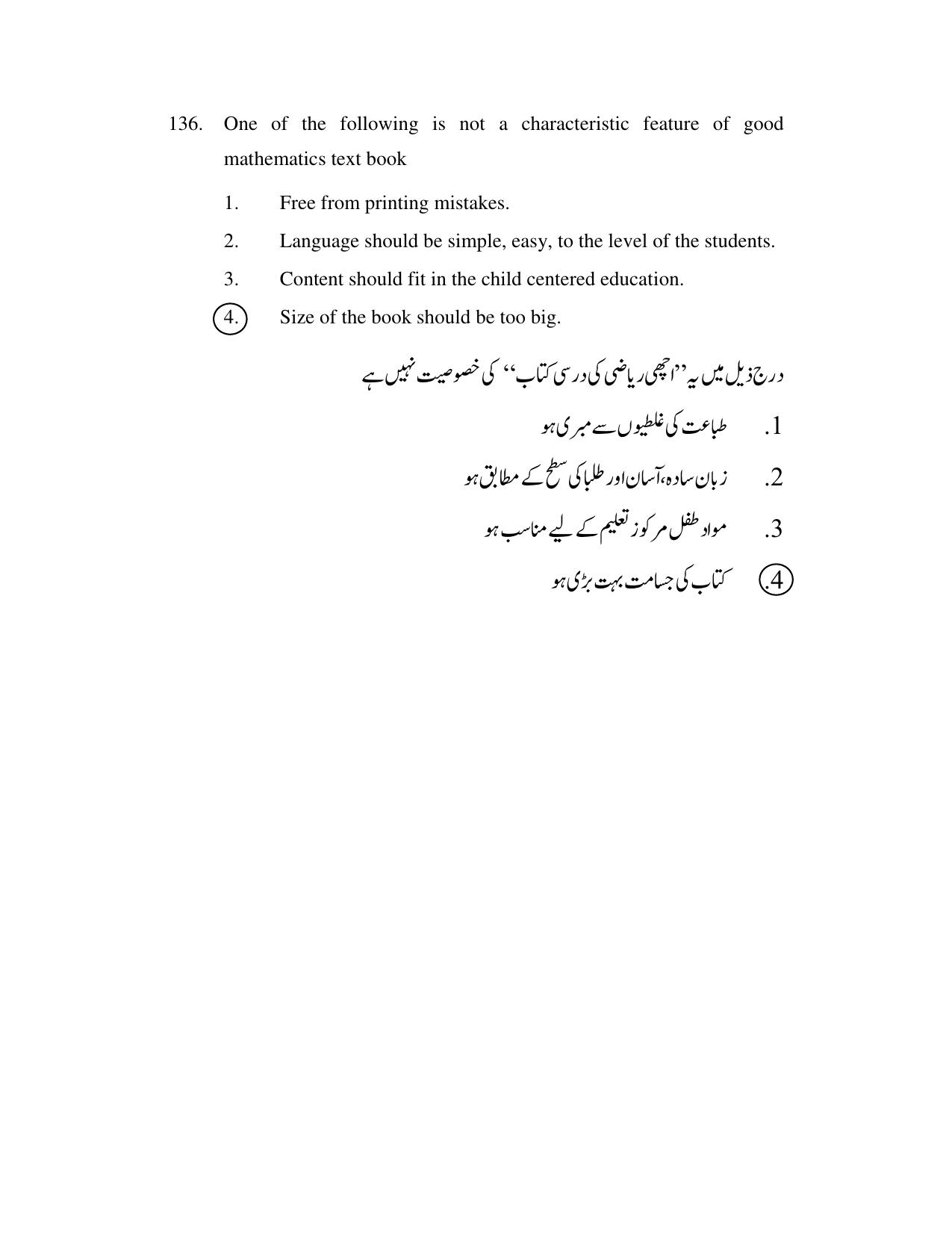 AP DSC SGT Urdu S1 Previous 2019 Question Paper PDF - Page 62