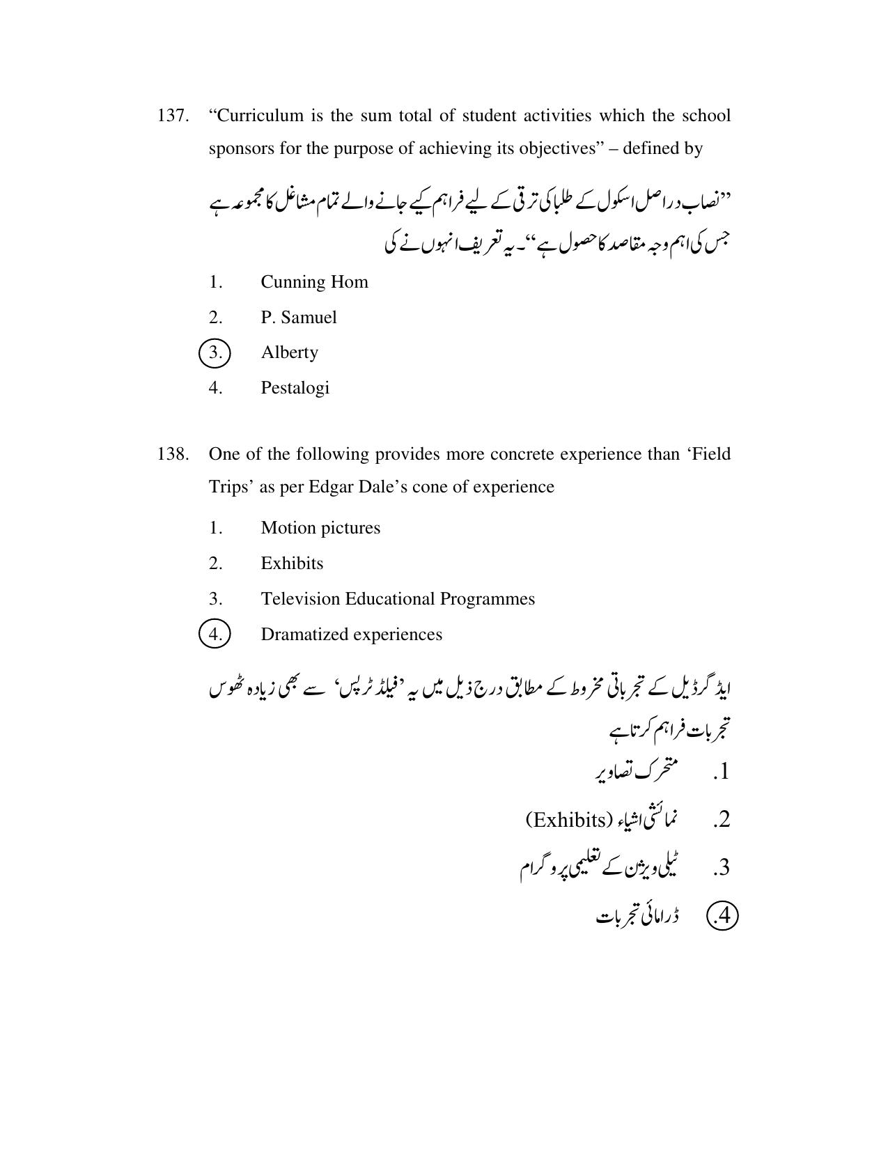 AP DSC SGT Urdu S1 Previous 2019 Question Paper PDF - Page 63