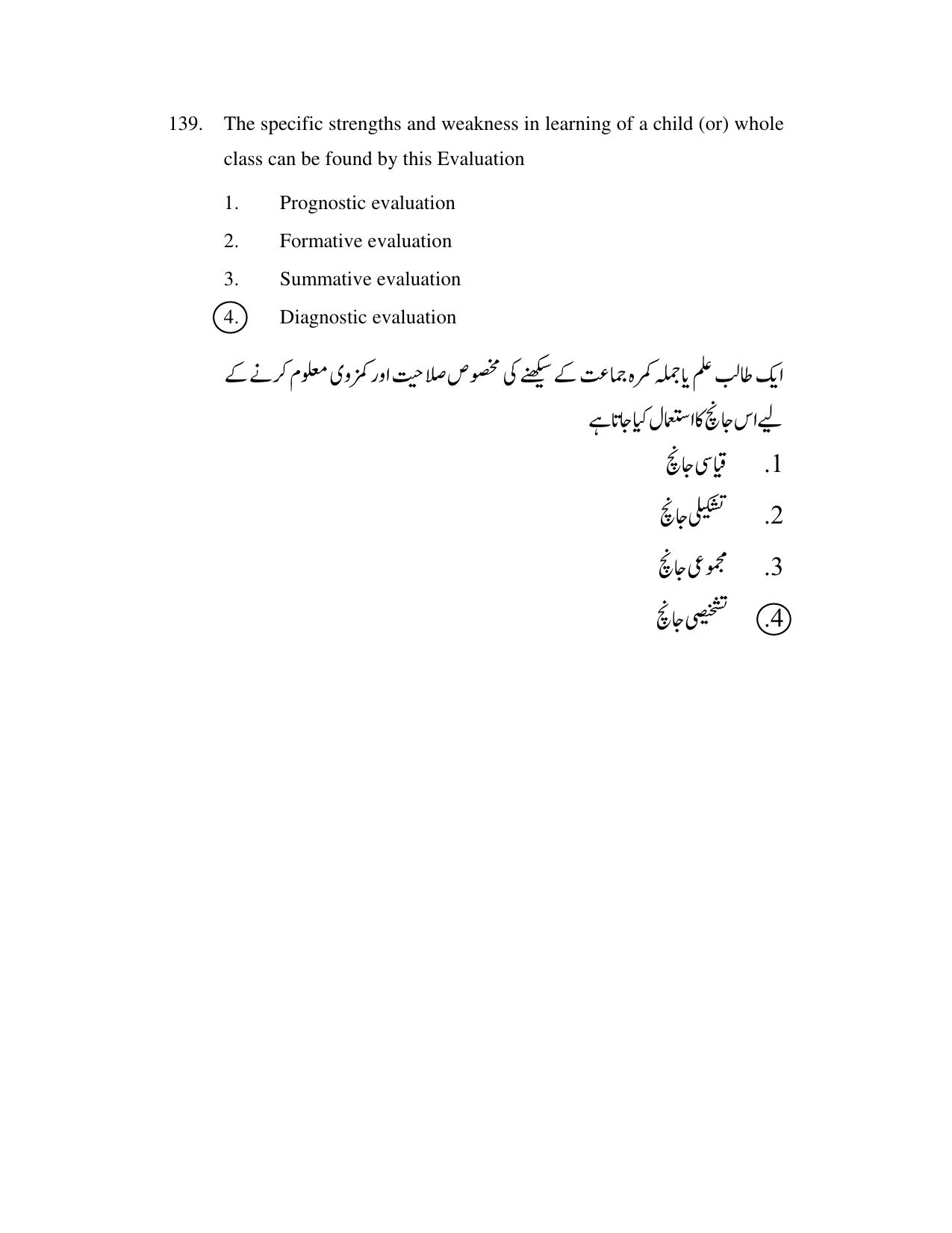AP DSC SGT Urdu S1 Previous 2019 Question Paper PDF - Page 64