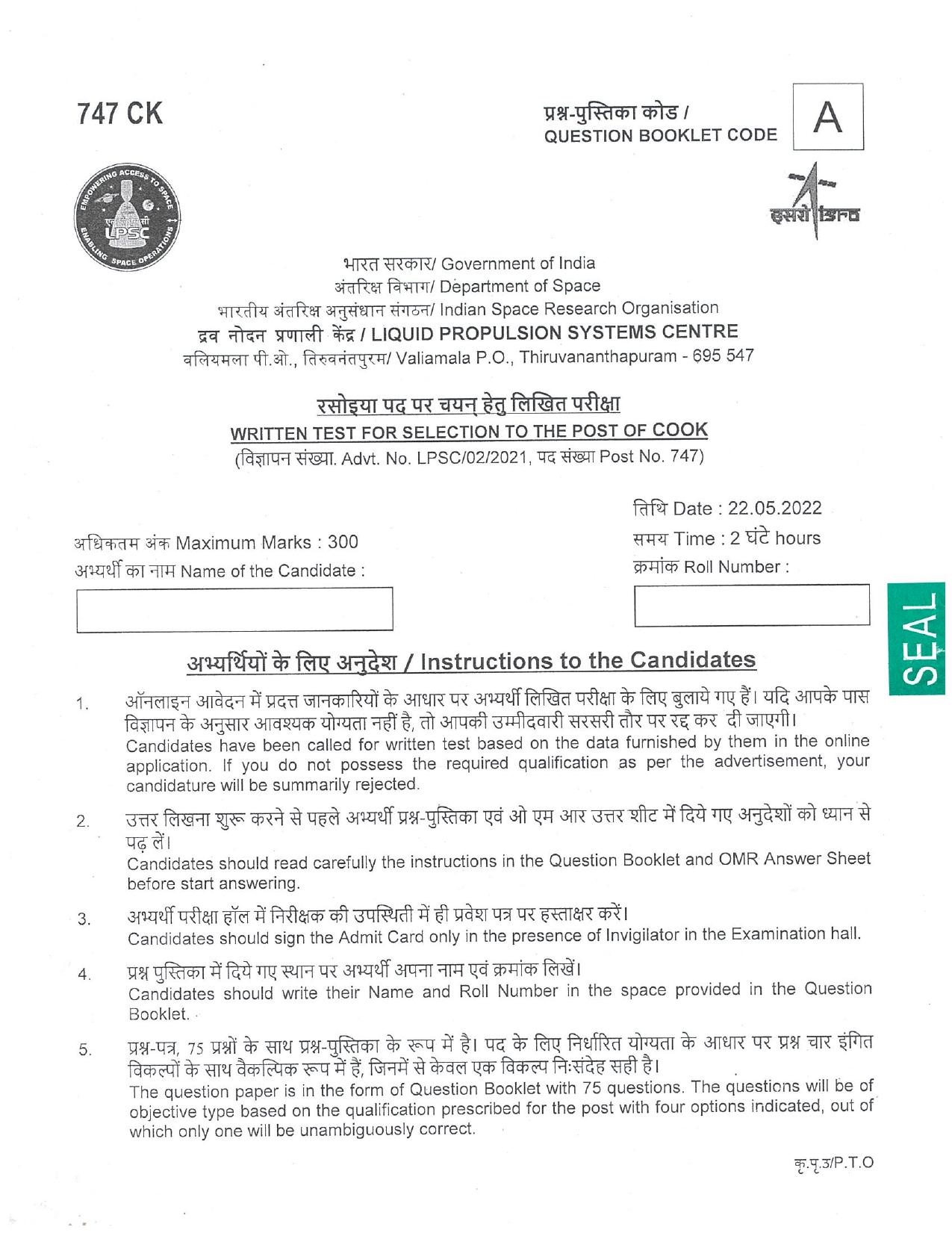 LPSC Cook 2022 Question Paper - Page 1