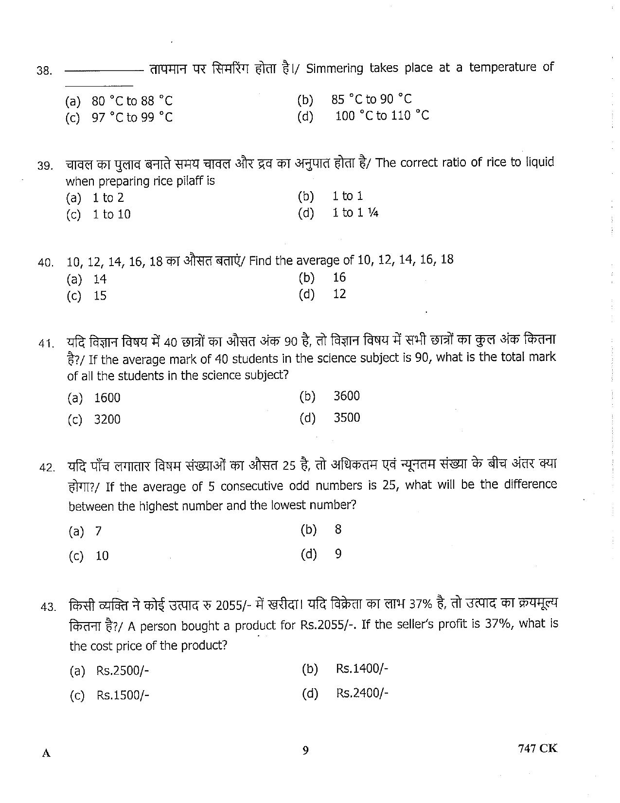 LPSC Cook 2022 Question Paper - Page 9