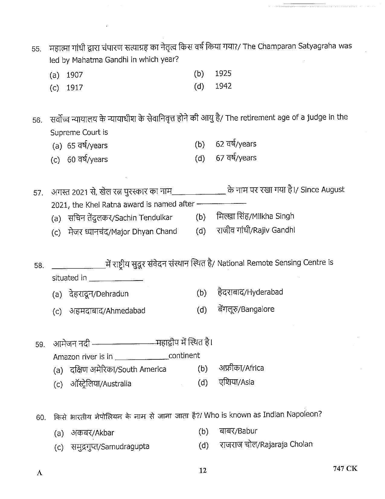 LPSC Cook 2022 Question Paper - Page 12