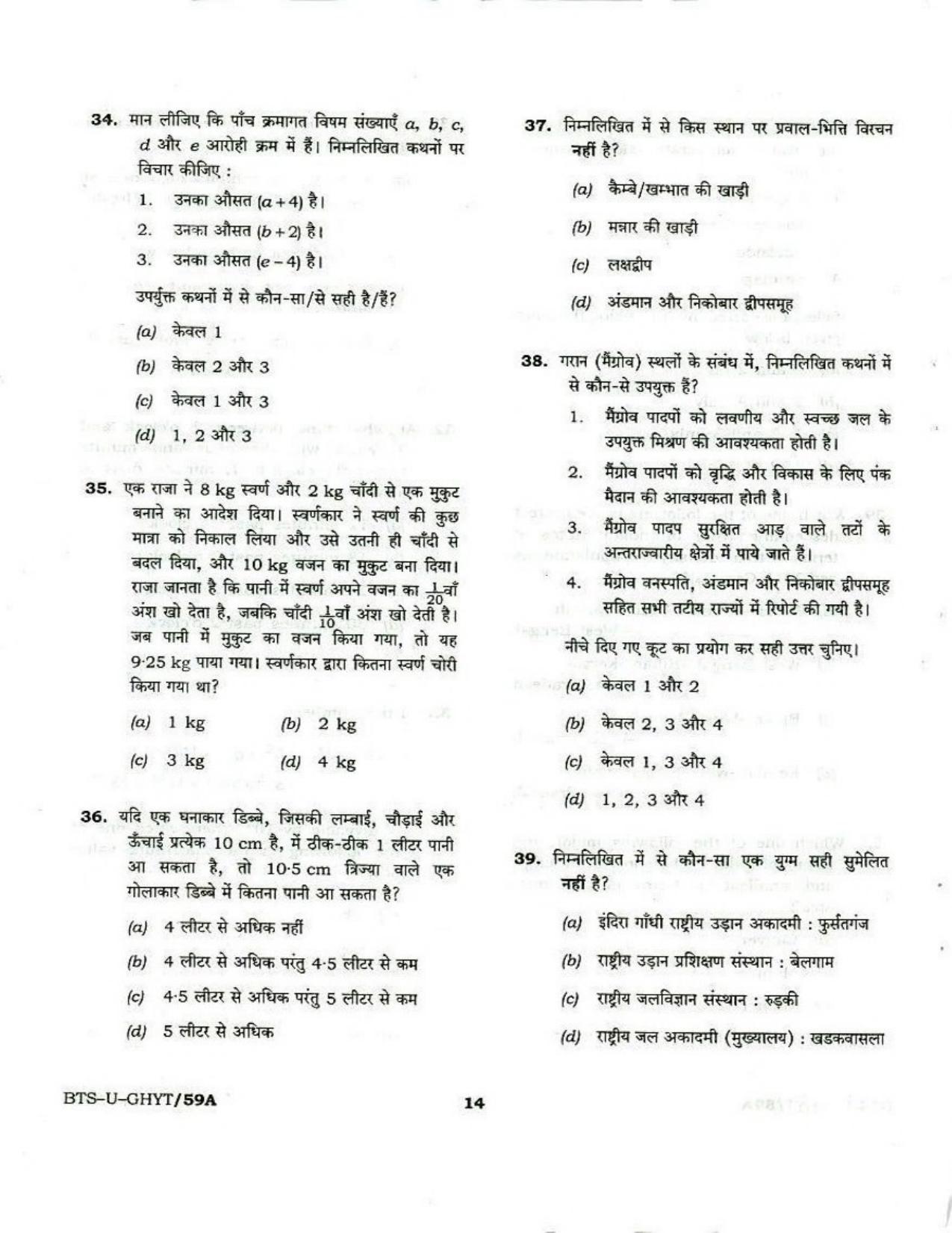 GPSC GMHS Practice Papers - Page 14